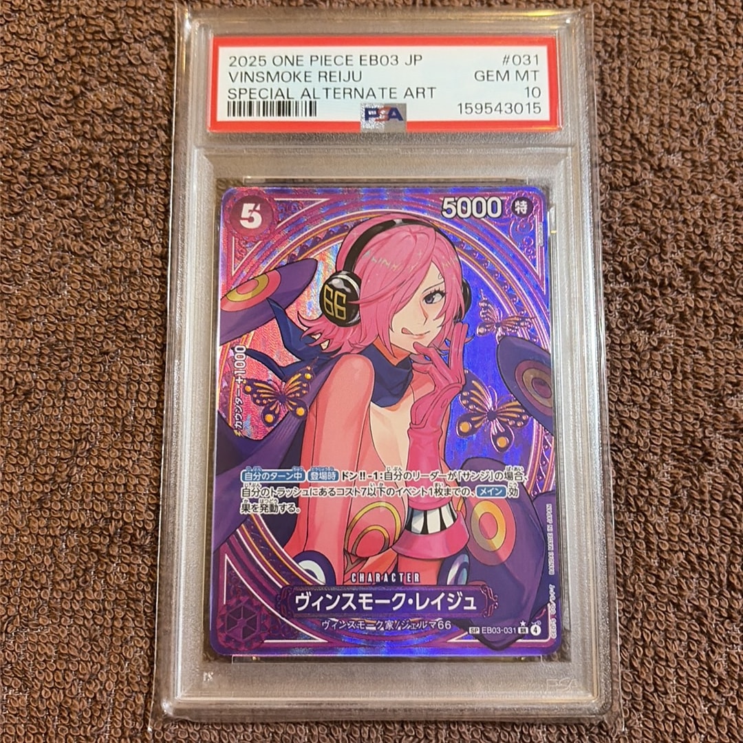 PSA10】ヴィンスモーク・レイジュ SR-SPC [EB03-031](エクストラ