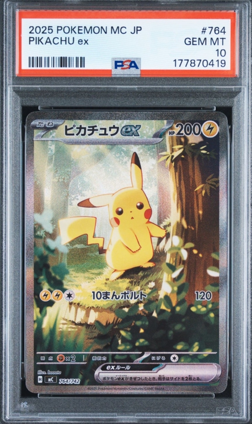 ピカチュウex SAR仕様 [MC 764/742](スタートデッキ100「バトルコレクション」)
