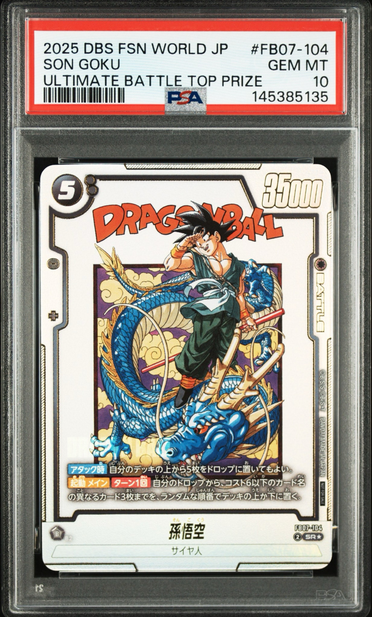 孫悟空 SR★ :上位記念品 [FB07-104](プロモーションカード「アルティメットバトル2025 vol.5 40th セレブレーション エディション」)
