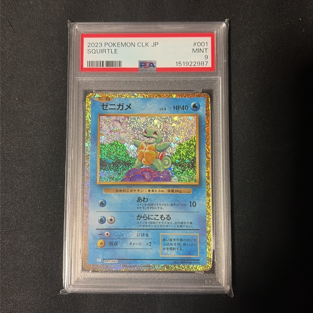 ゼニガメ [CLK 001/032](ポケモンカードゲーム Classic)
