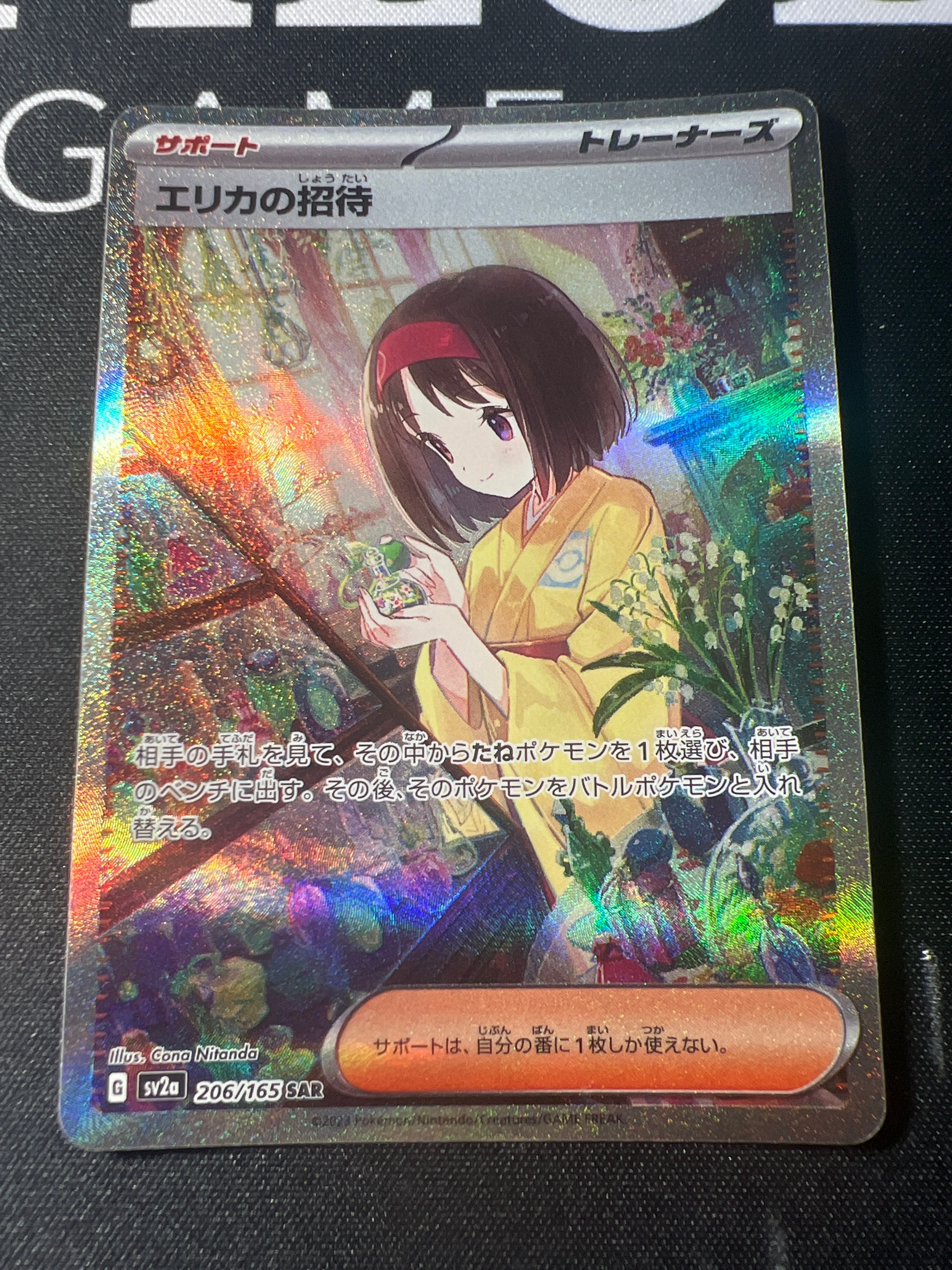 エリカの招待 SAR[SV2a 206/165](強化拡張パック「ポケモンカード151」)