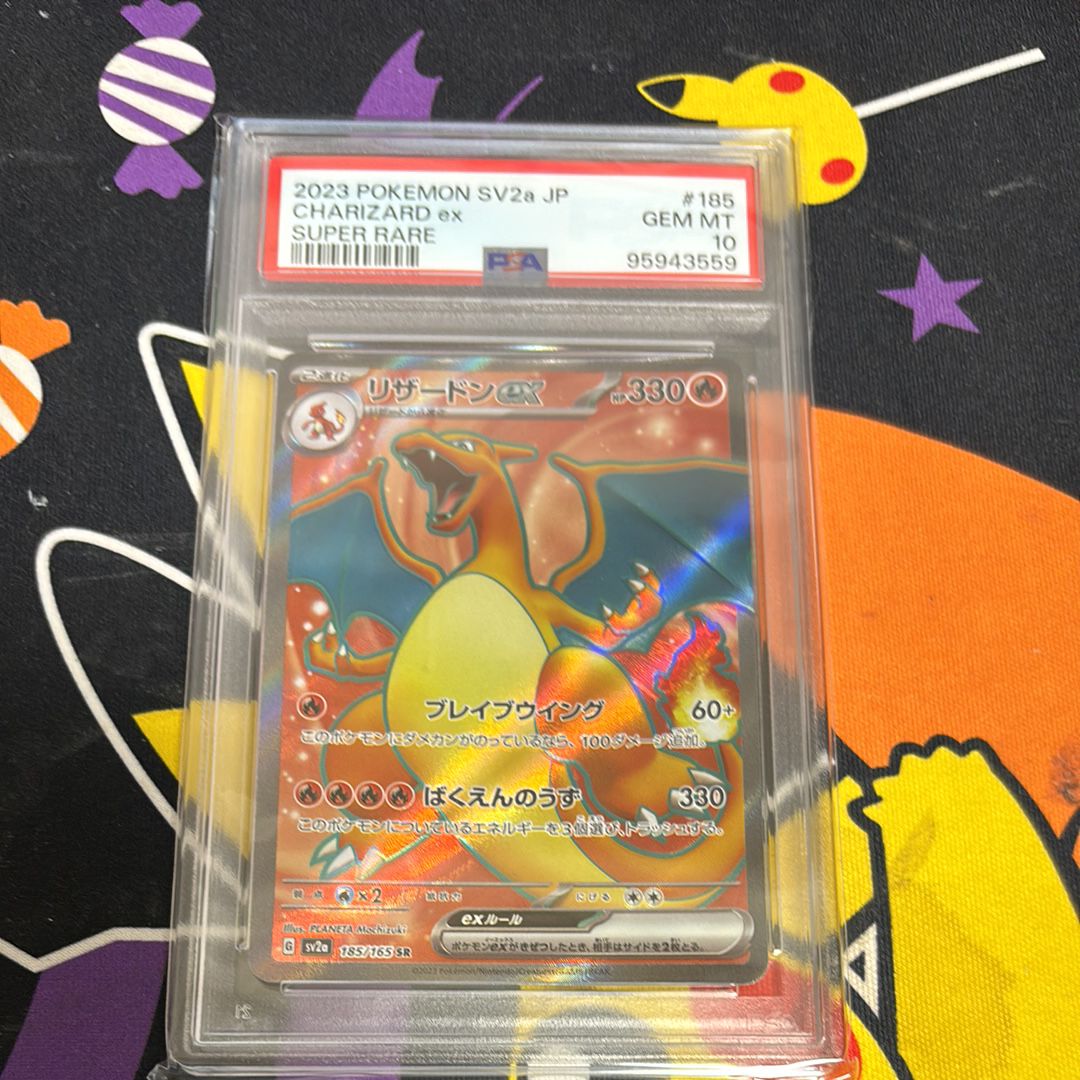 リザードンex SR[SV2a 185/165](強化拡張パック「ポケモンカード151」)