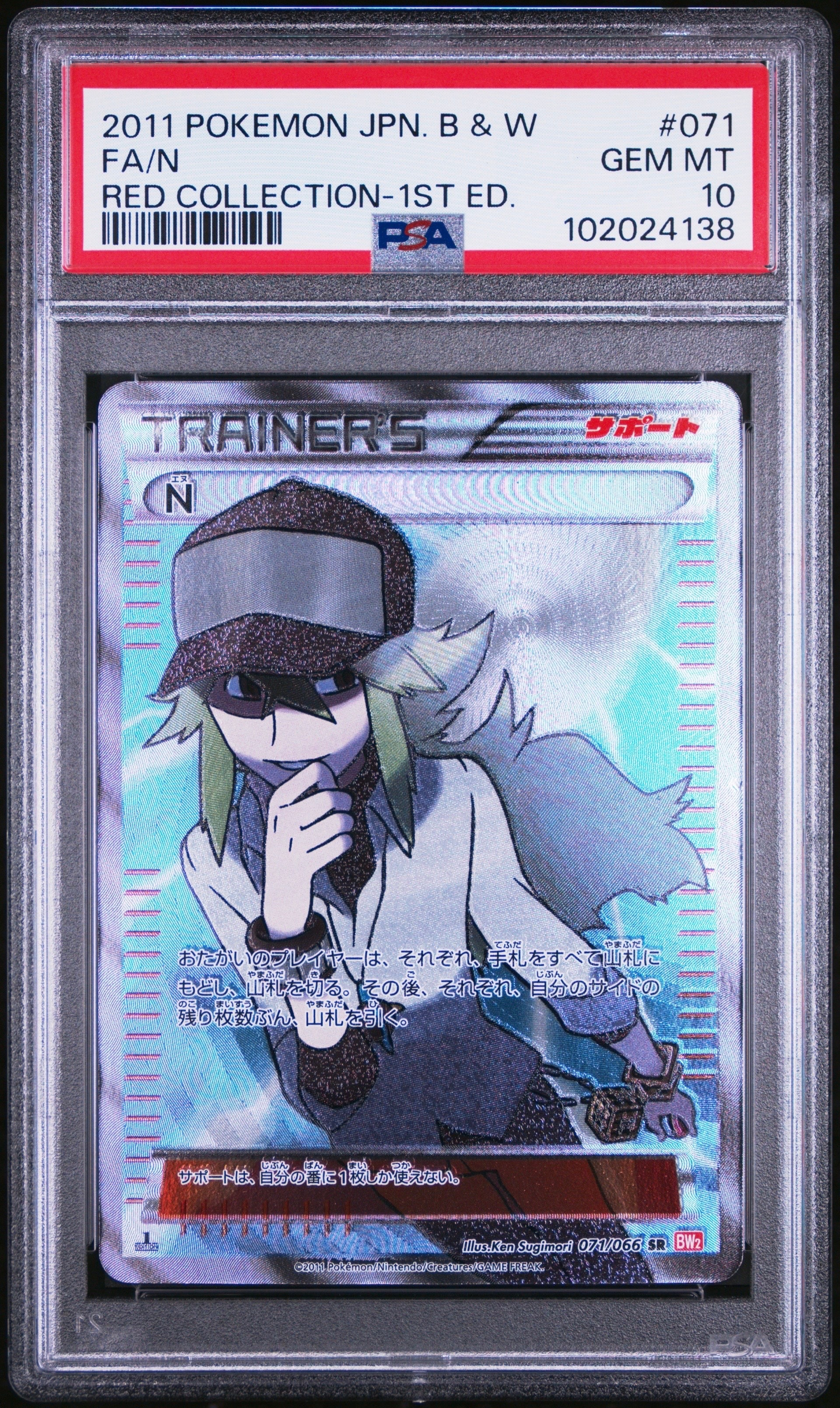 PSA10】N SR :1ED [BW2 071/066](拡張パック「レッドコレクション」) 1