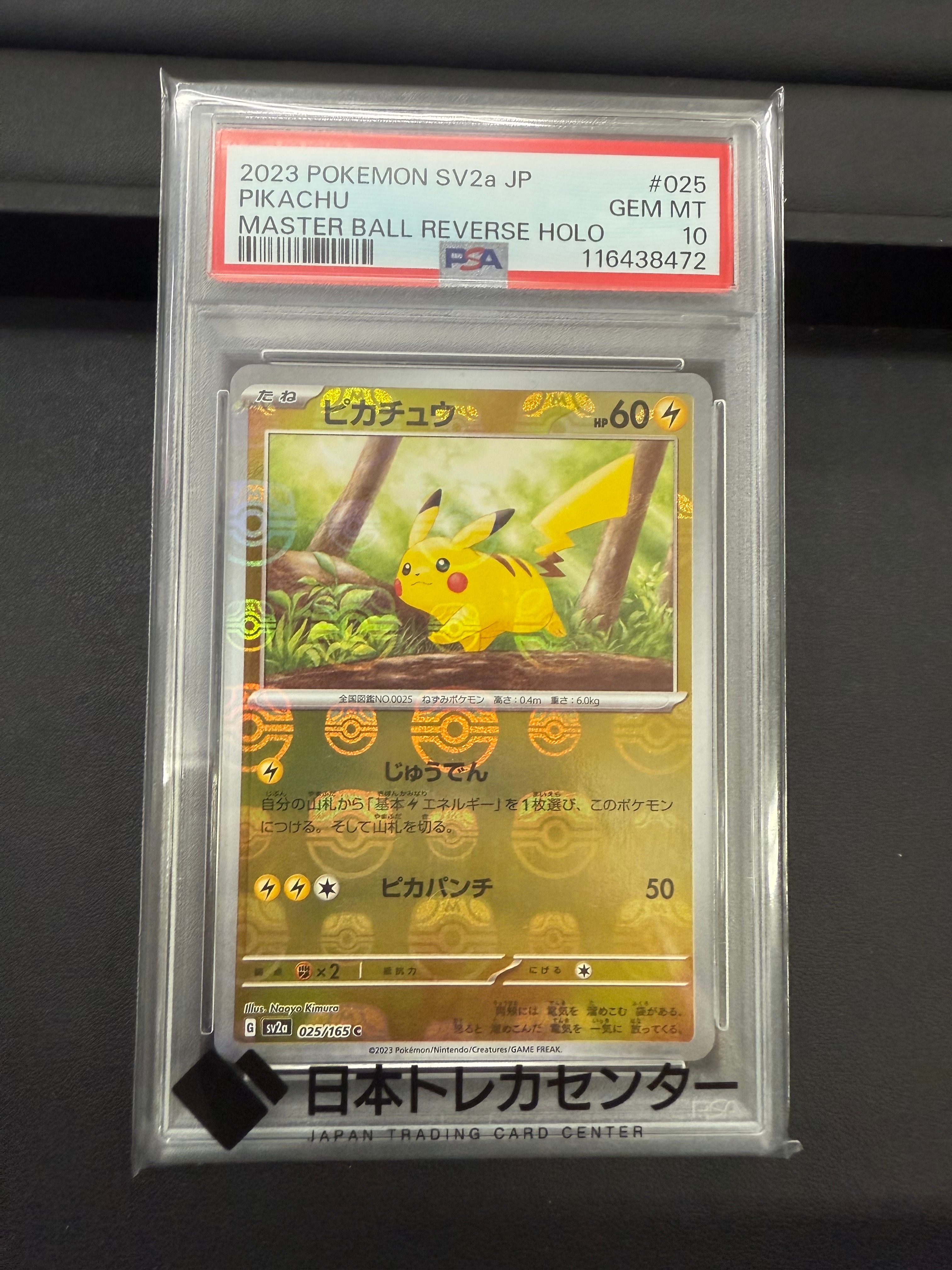 ピカチュウ C: マスターボールミラー (マスボピカチュウ) [SV2a 025/165](強化拡張パック「ポケモンカード151」)