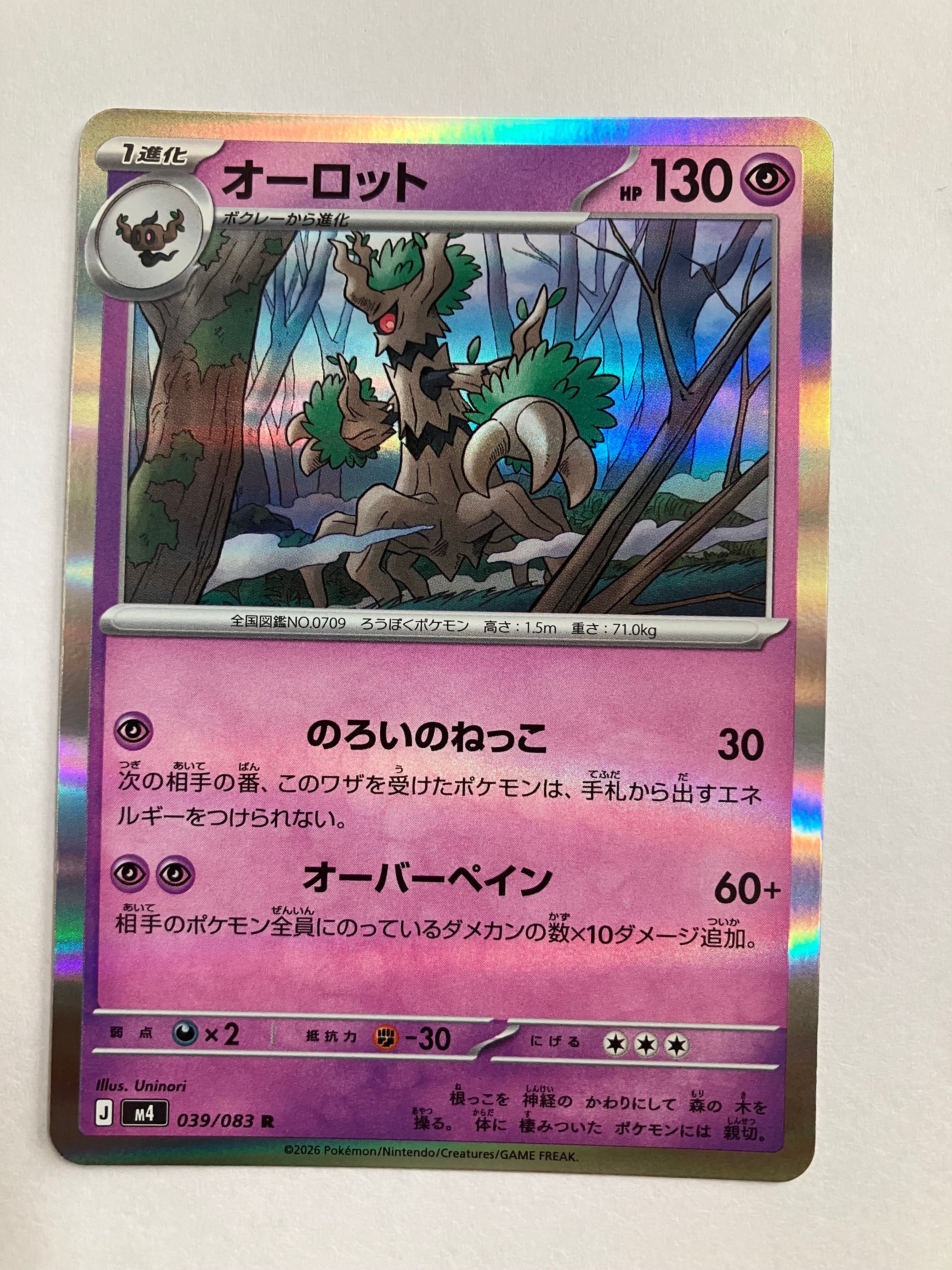 オーロット R [M4 039/083](拡張パック「ニンジャスピナー」)