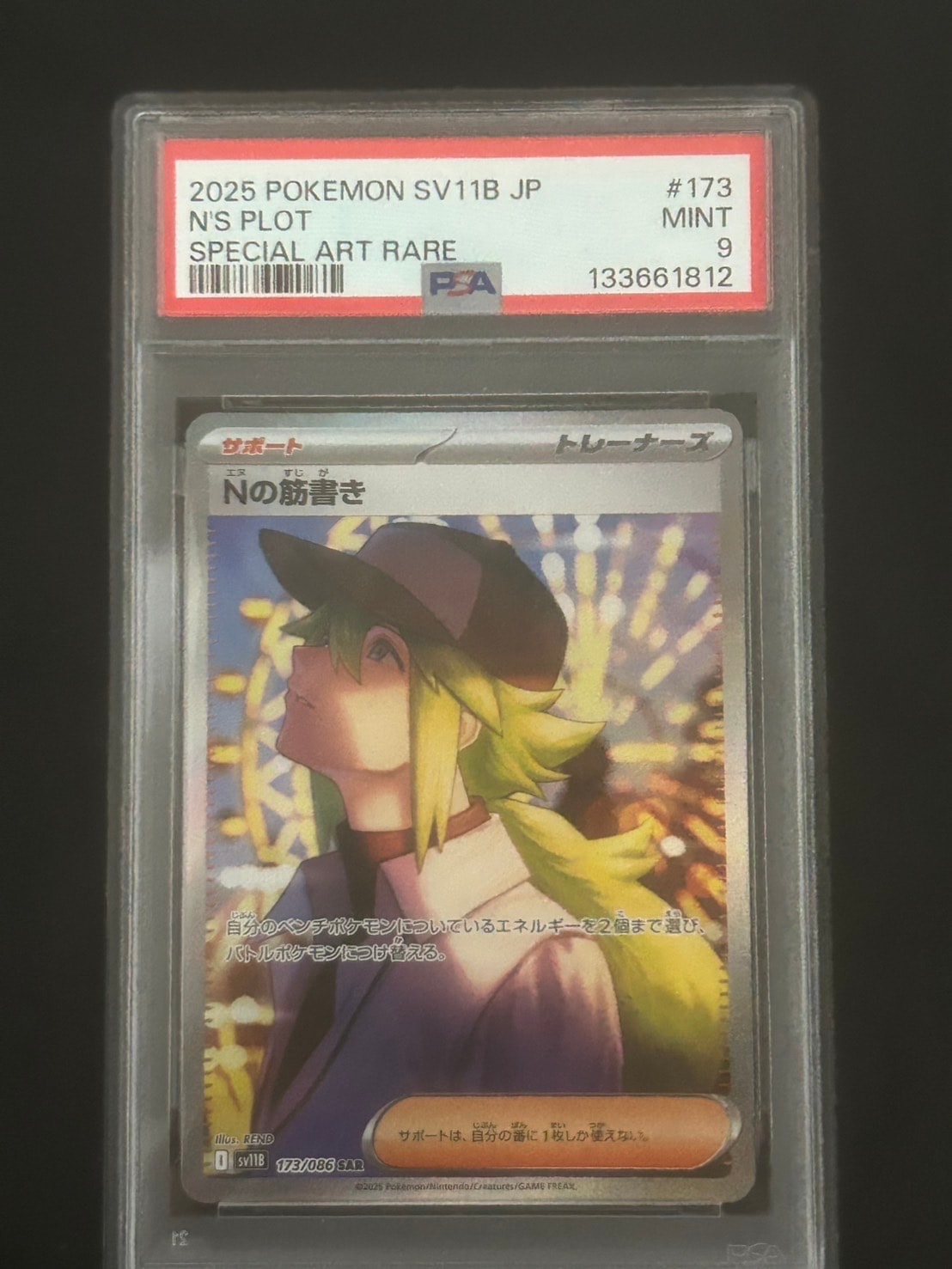 Nの筋書き SAR [SV11B 173/086](拡張パック「ブラックボルト」)