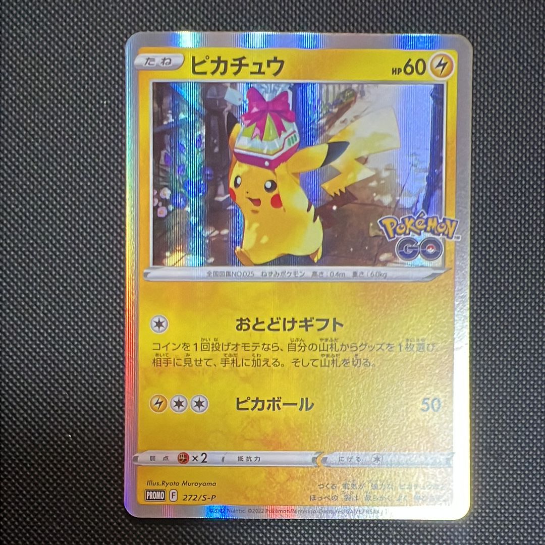 ピカチュウ: プロモ P [S-P 272](プロモーションカード「S-P」)