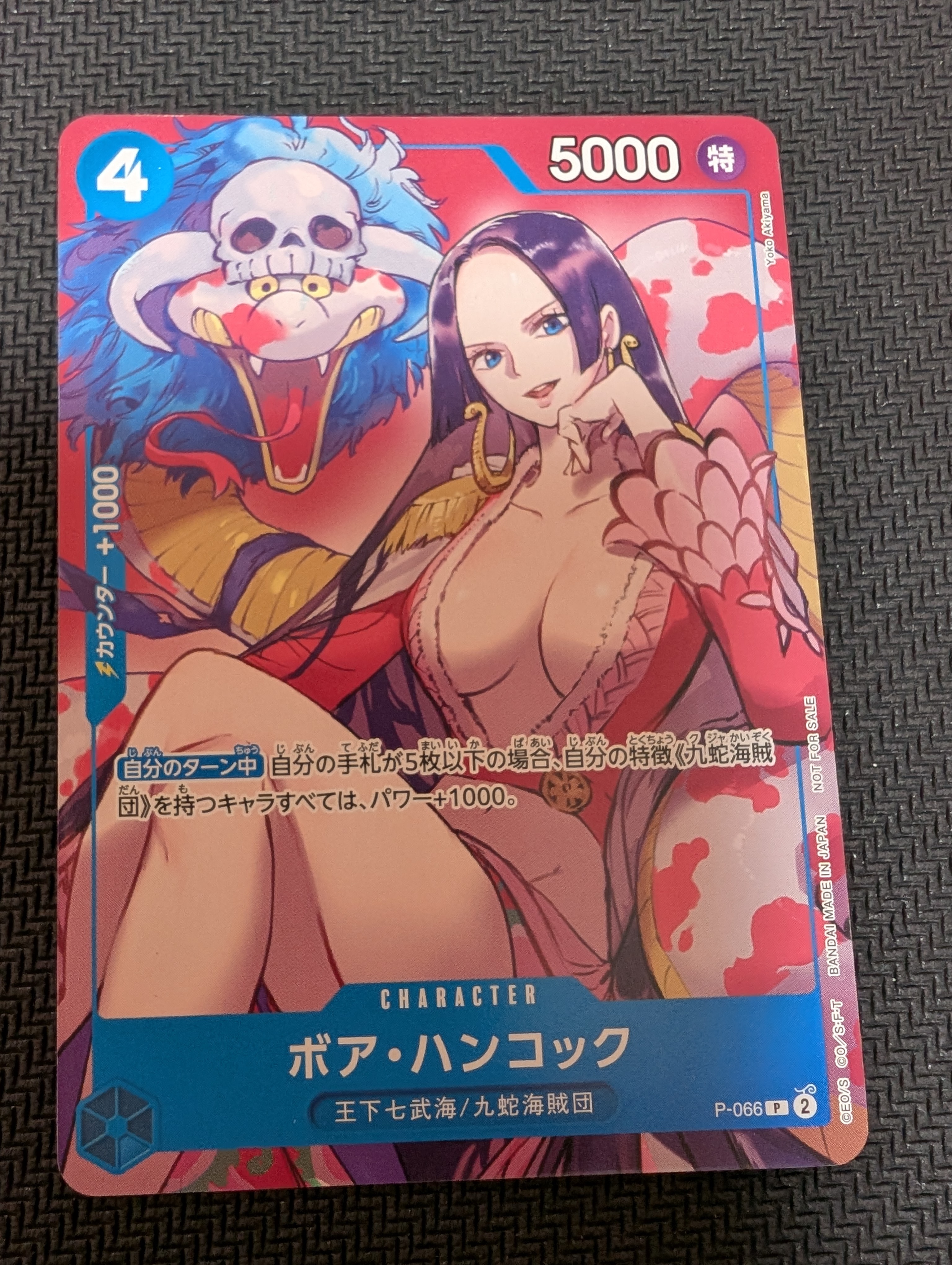 ボア・ハンコック P [P-066](最強ジャンプ 2024年 4月号 付録)