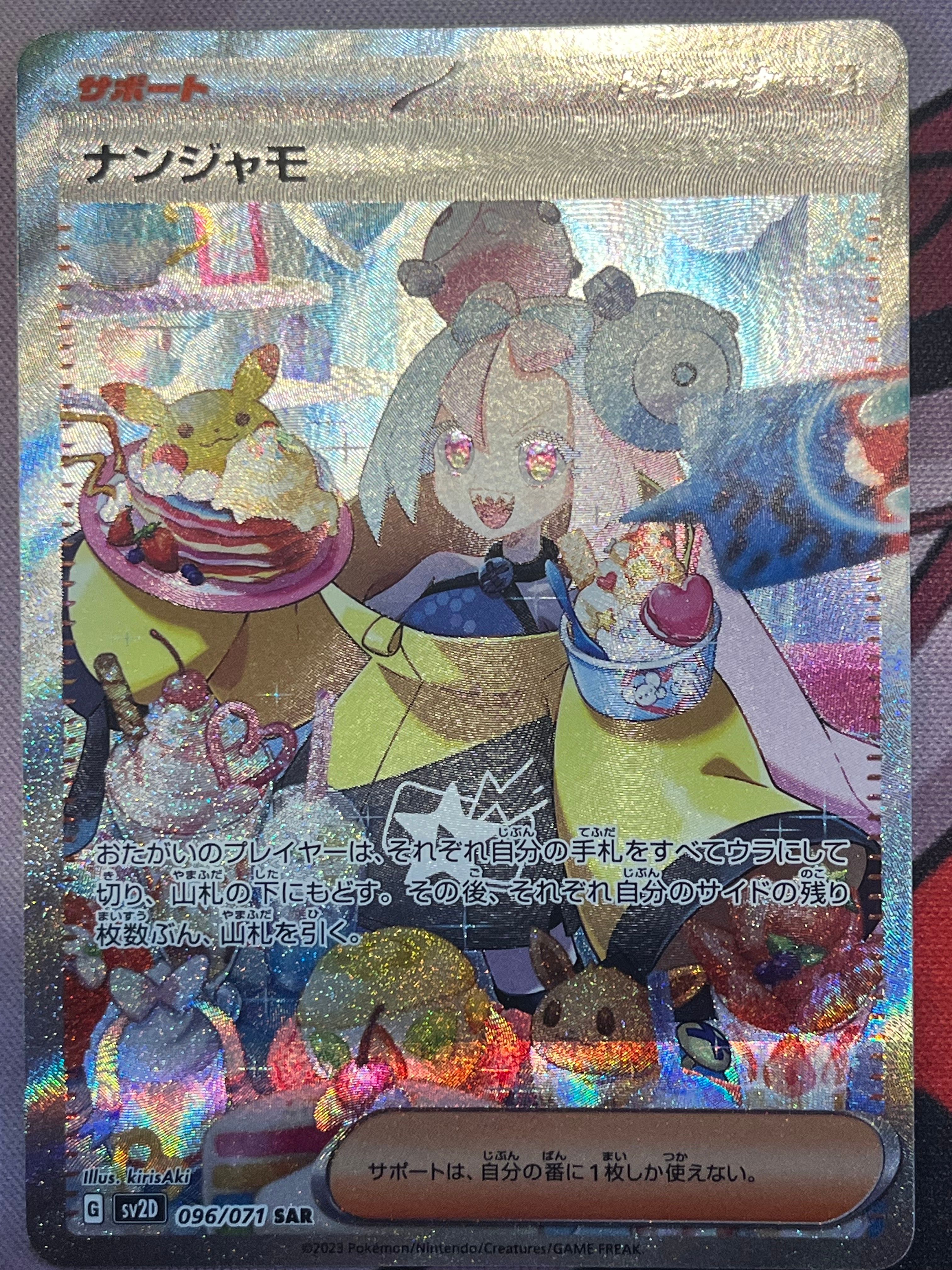 ナンジャモ SAR[SV2D 096/071](拡張パック「クレイバースト」)