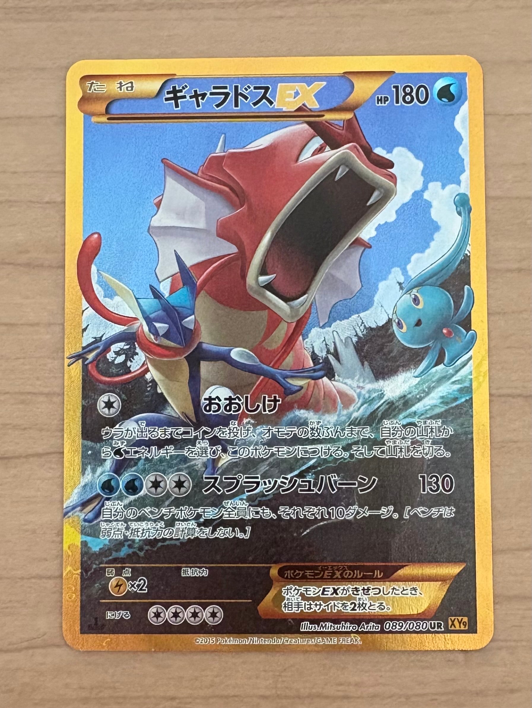 PSA10】ギャラドスEX UR :1ED [XY9 089/080](拡張パック「破天の怒り