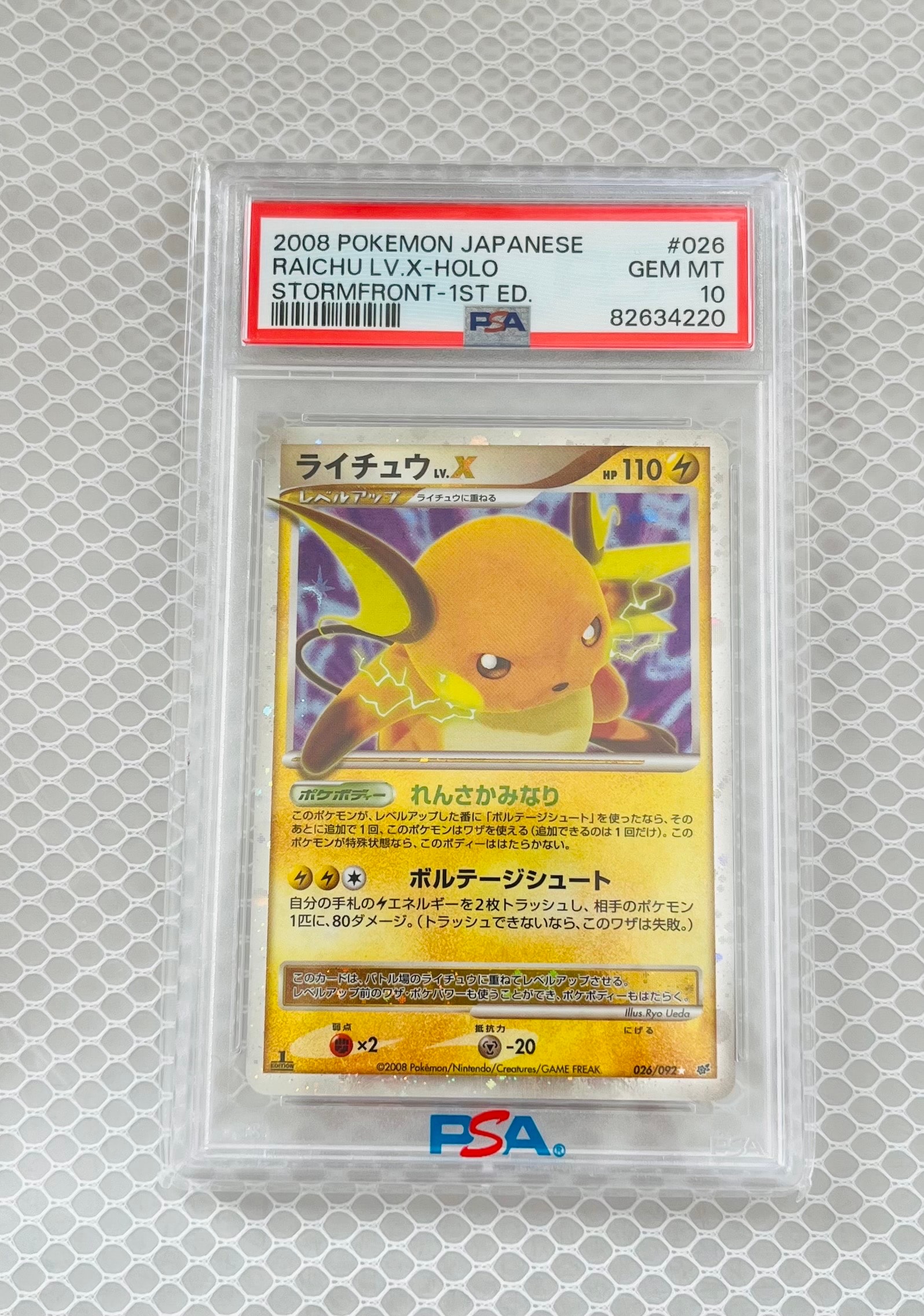 ライチュウLV.X ☆: 1ED[DP6 026/092](拡張パック「破空の激闘」)