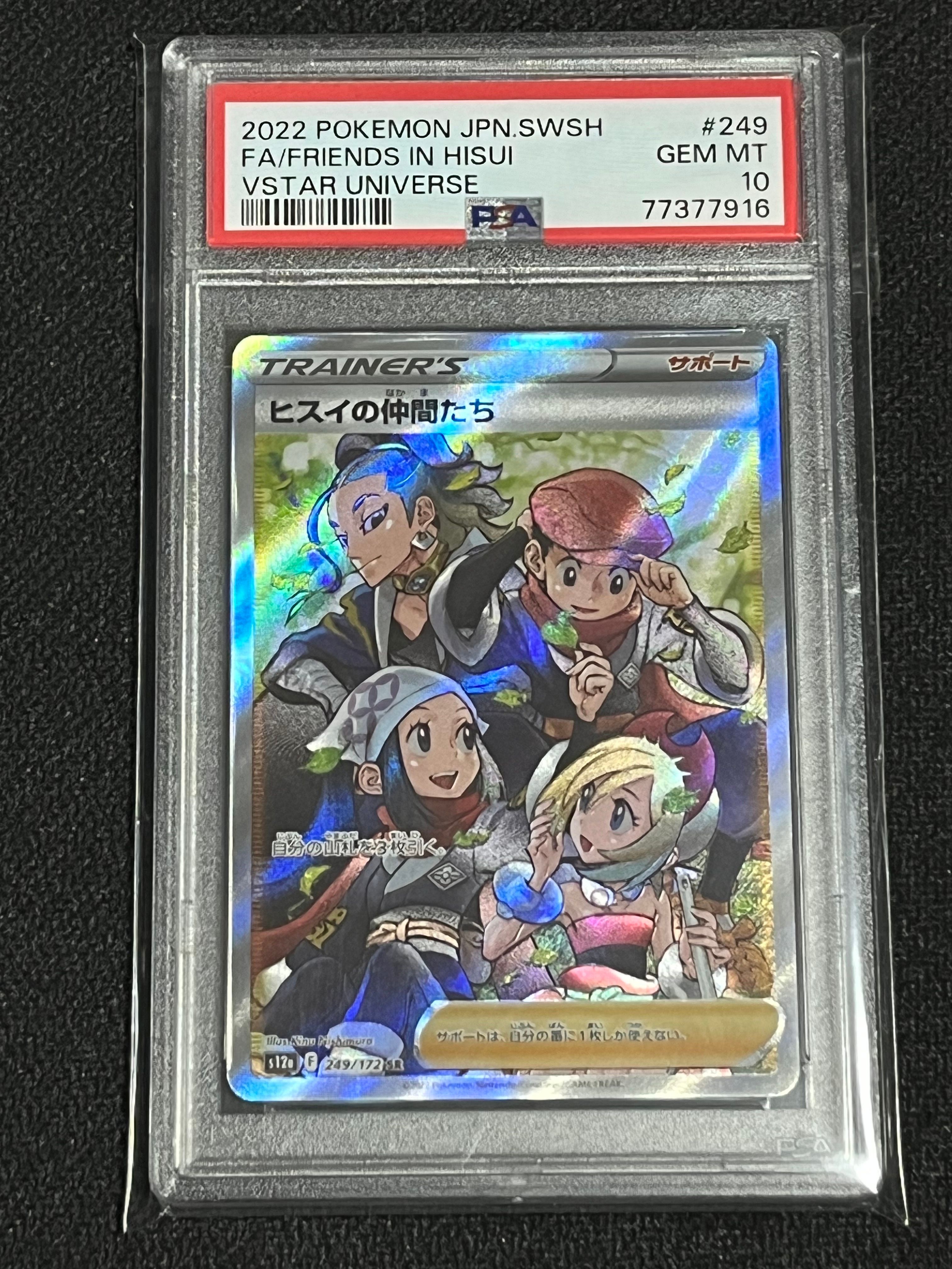 ヒスイの仲間たち SR[s12a 249/172](ハイクラスパック「VSTARユニバース」)