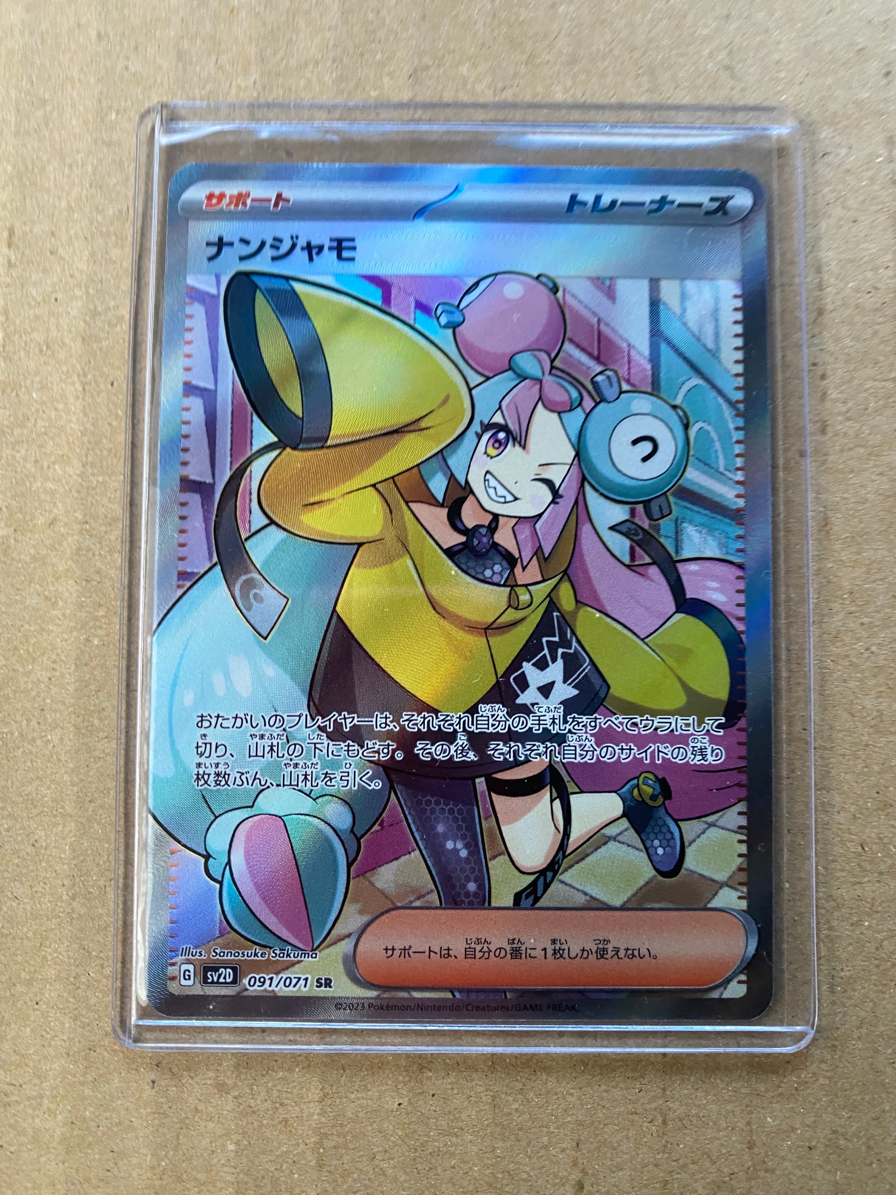 ナンジャモ SR[SV2D 091/071](拡張パック「クレイバースト」)