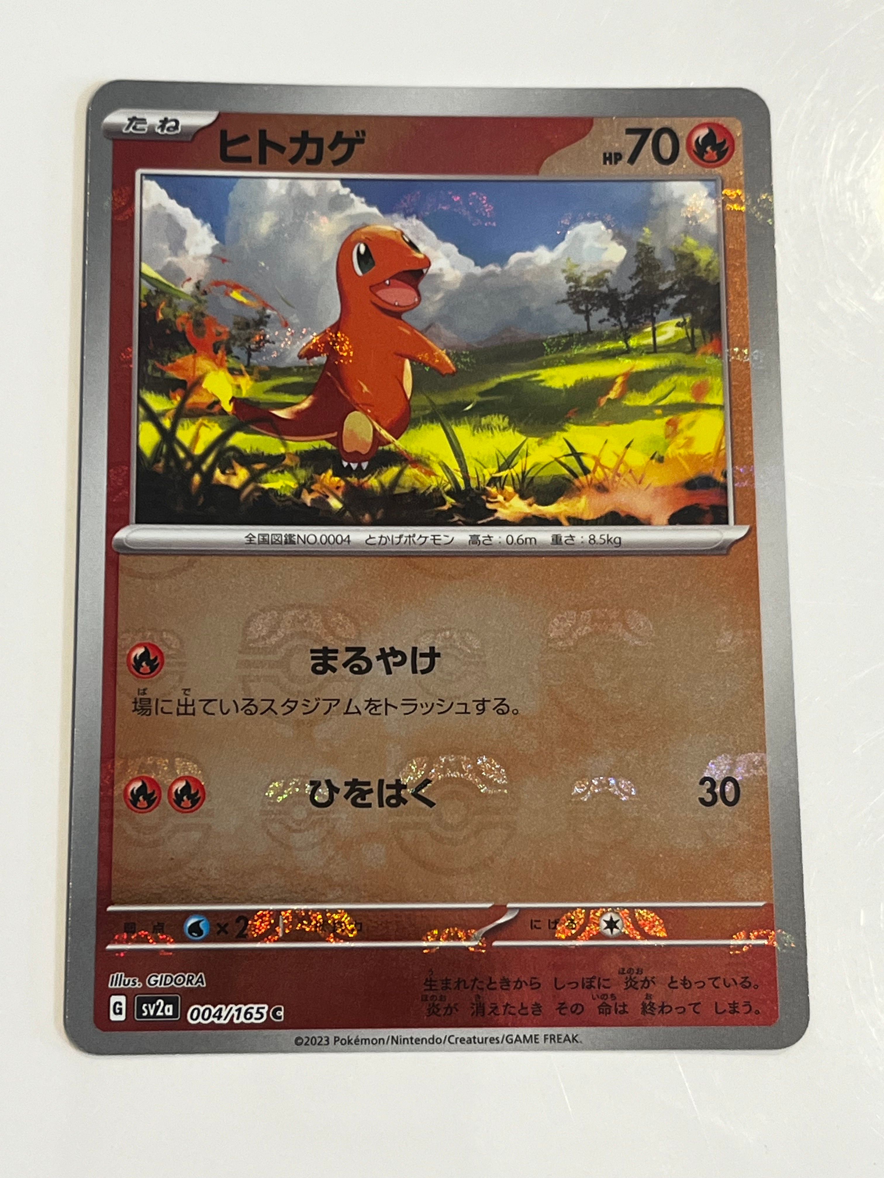 ヒトカゲ C: マスターボールミラー[SV2a 004/165](強化拡張パック「ポケモンカード151」)
