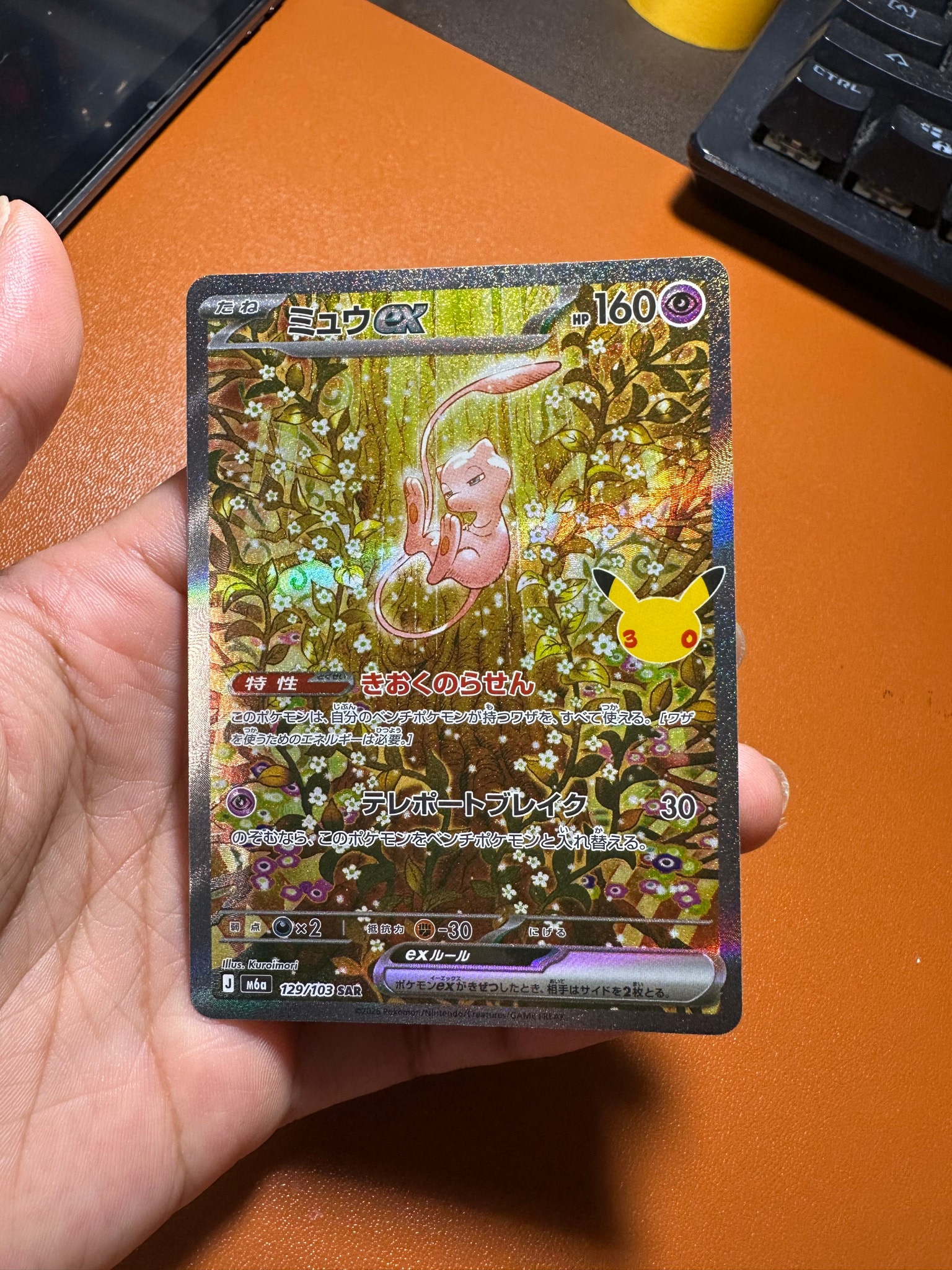 ミュウex SAR [M6a 129/103](拡張パック「30th CELEBRATION」)