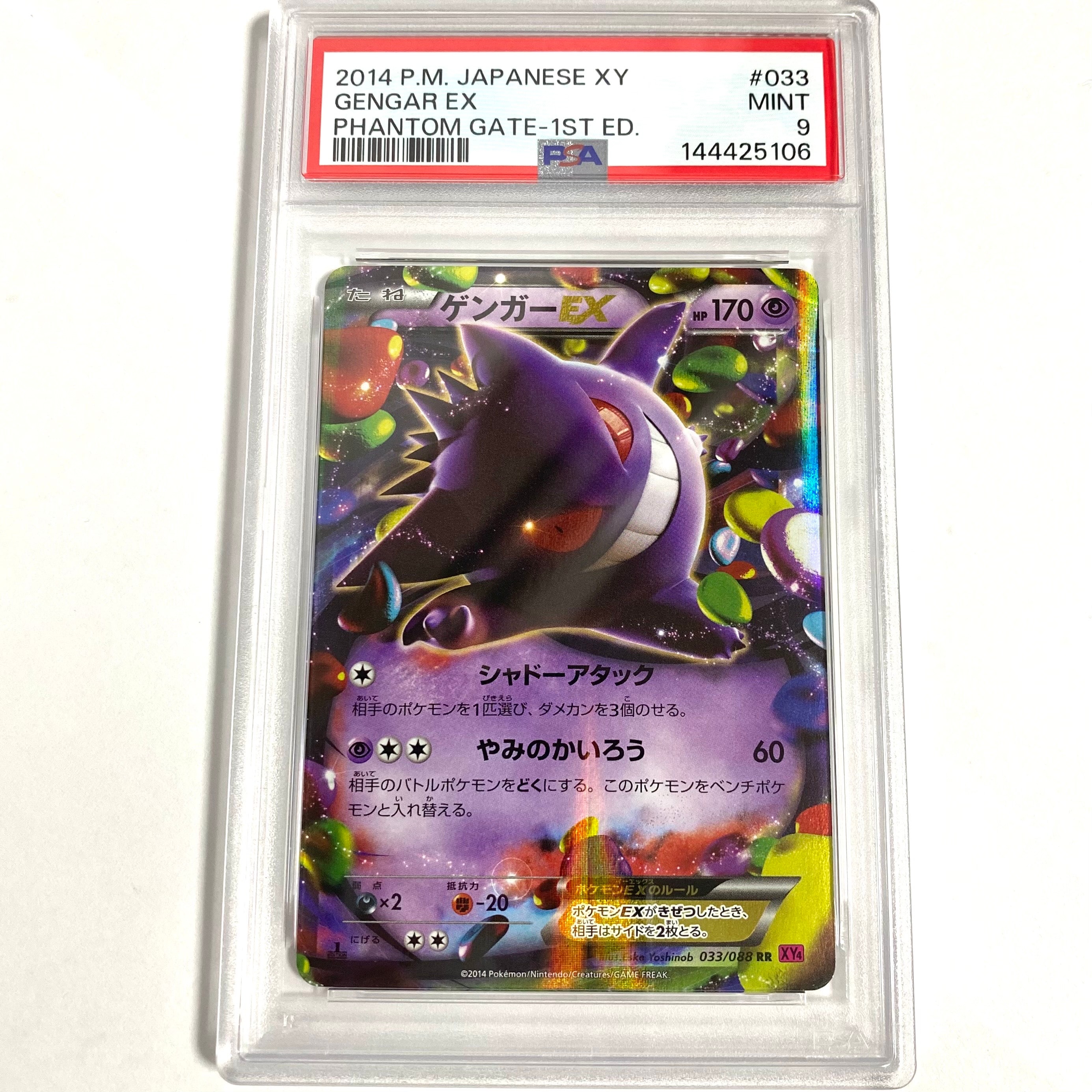 ゲンガーEX RR :1ED [XY4 033/088](拡張パック「ファントムゲート」)