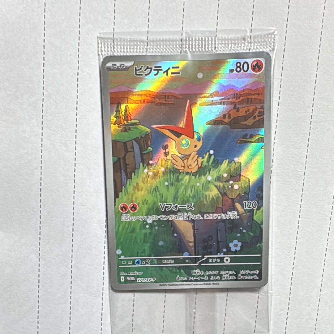 ビクティニ P [SV-P 271](カードファイルセット「ブラックボルト・ホワイトフレア」)