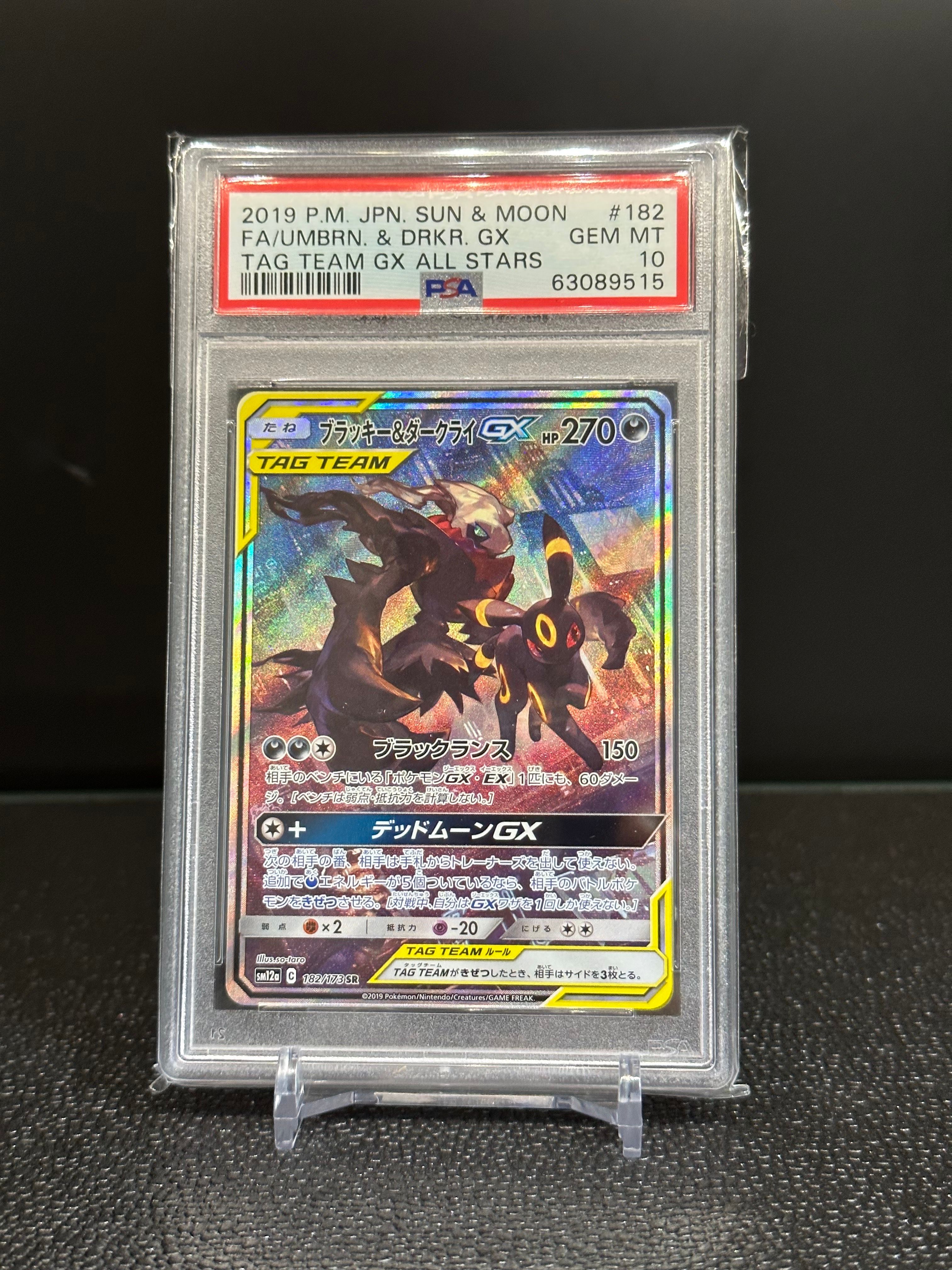 ブラッキー&ダークライGX SR: SA[SM12a 182/173](ハイクラスパック「TAG TEAM GX タッグオールスターズ」)