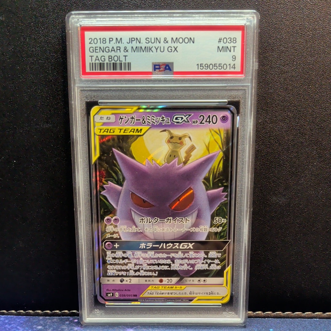 ゲンガー&ミミッキュGX RR [SM9 038/095](拡張パック「タッグボルト」)