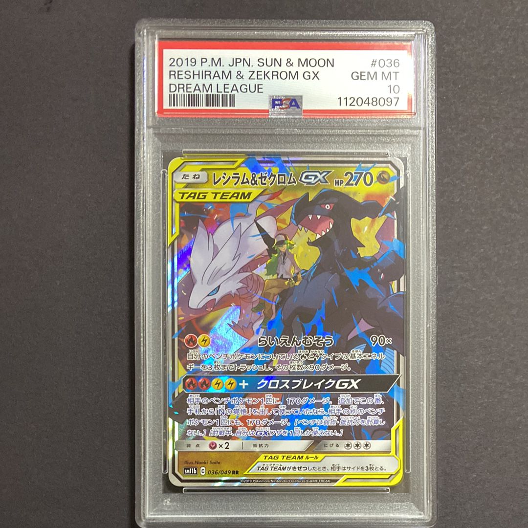 レシラム&ゼクロムGX (N) RR[SM11b 036/049](強化拡張パック「ドリームリーグ」)