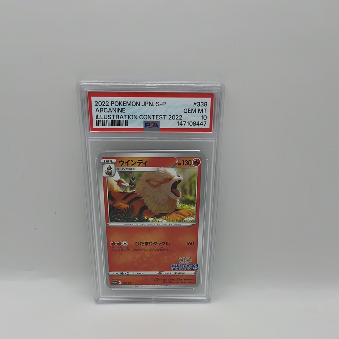 ウインディ プロモ[PROMO338 S-P](プロモーションカード「ポケモンセンター・ポケモンストア・ポケモンセンターオンライン2000円以上購入特典」)