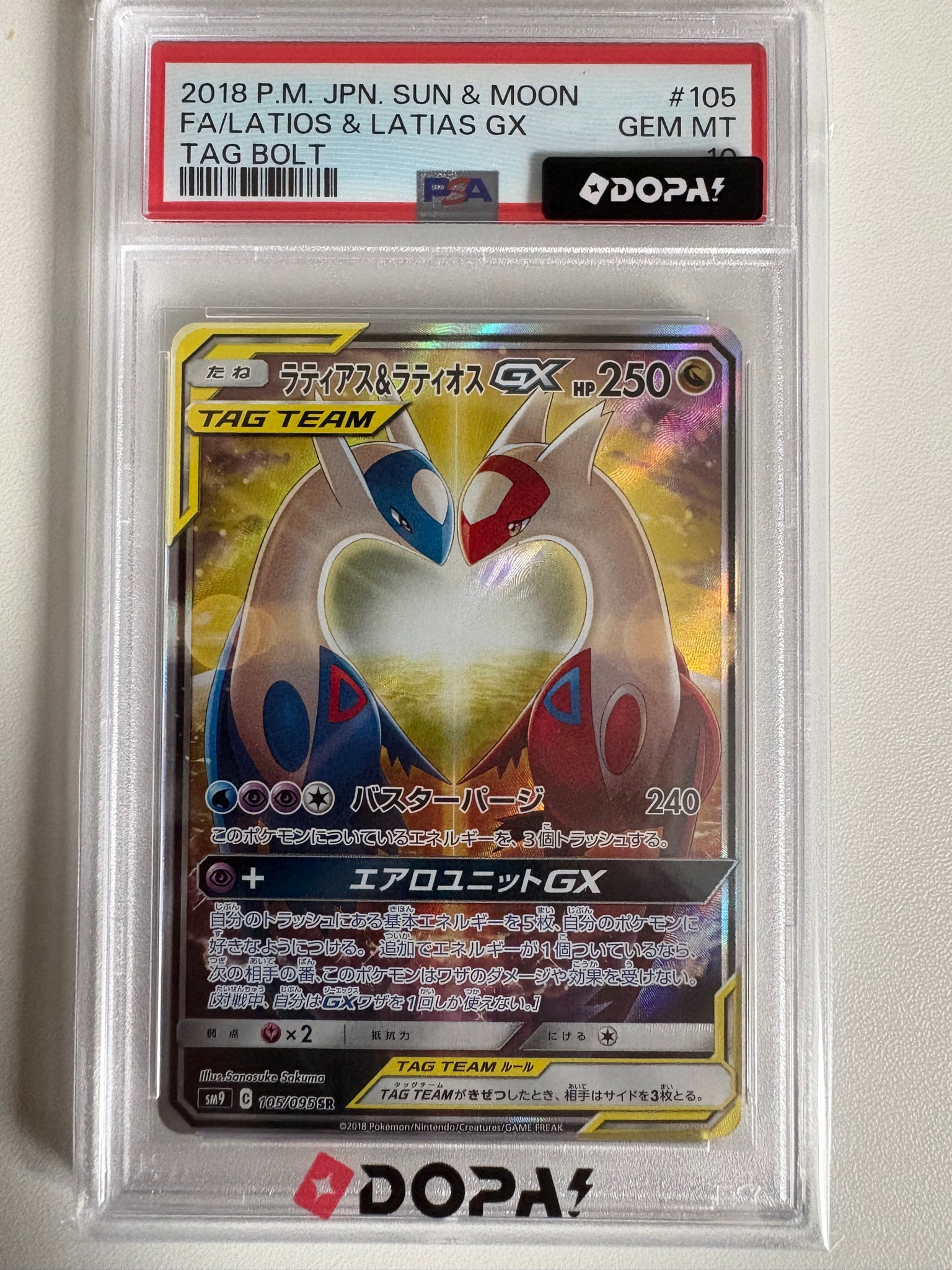 ラティアス&ラティオスGX SR: SA (ラティラティGX) [SM9 105/095](拡張