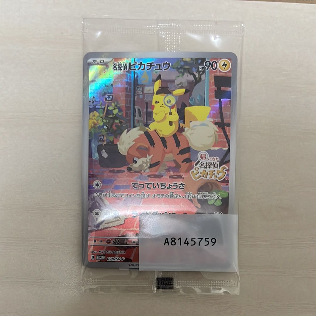 名探偵ピカチュウ: プロモ [SV-P 098](プロモーションカード「SV-P」)