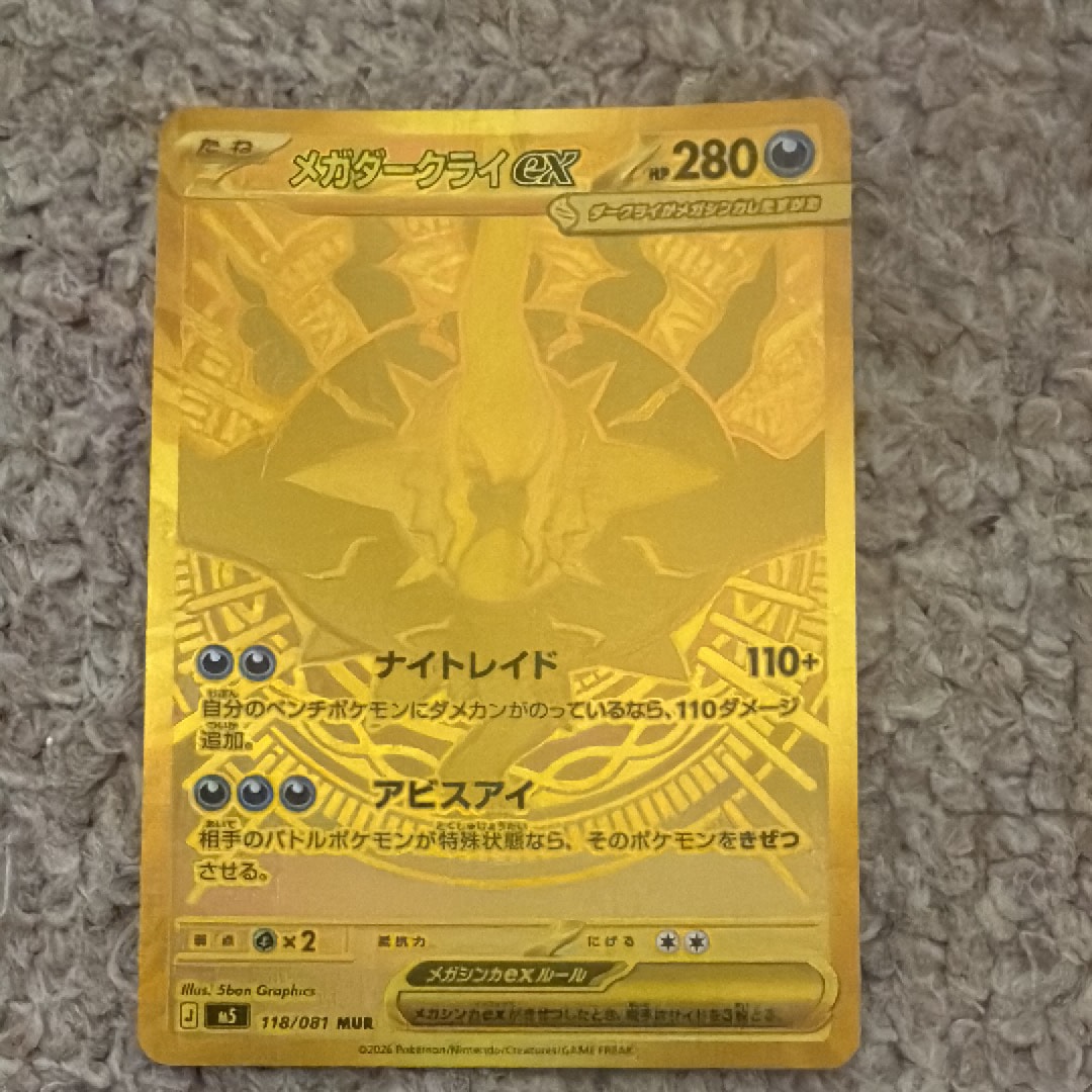 メガダークライex MUR [M5 118/081](拡張パック「アビスアイ」)