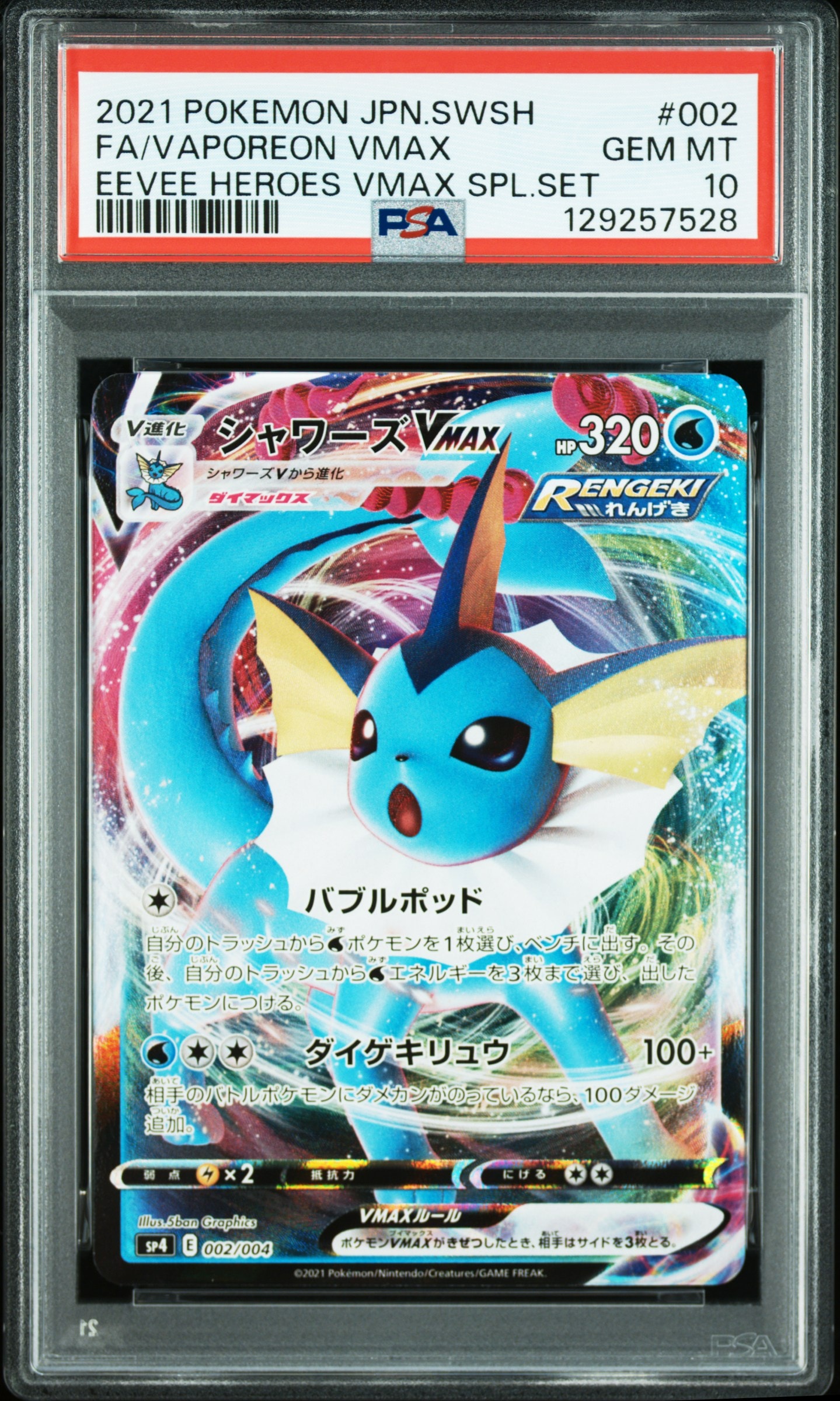 シャワーズVMAX [SP4 002/004](VMAXスペシャルセット「イーブイヒーローズ」)