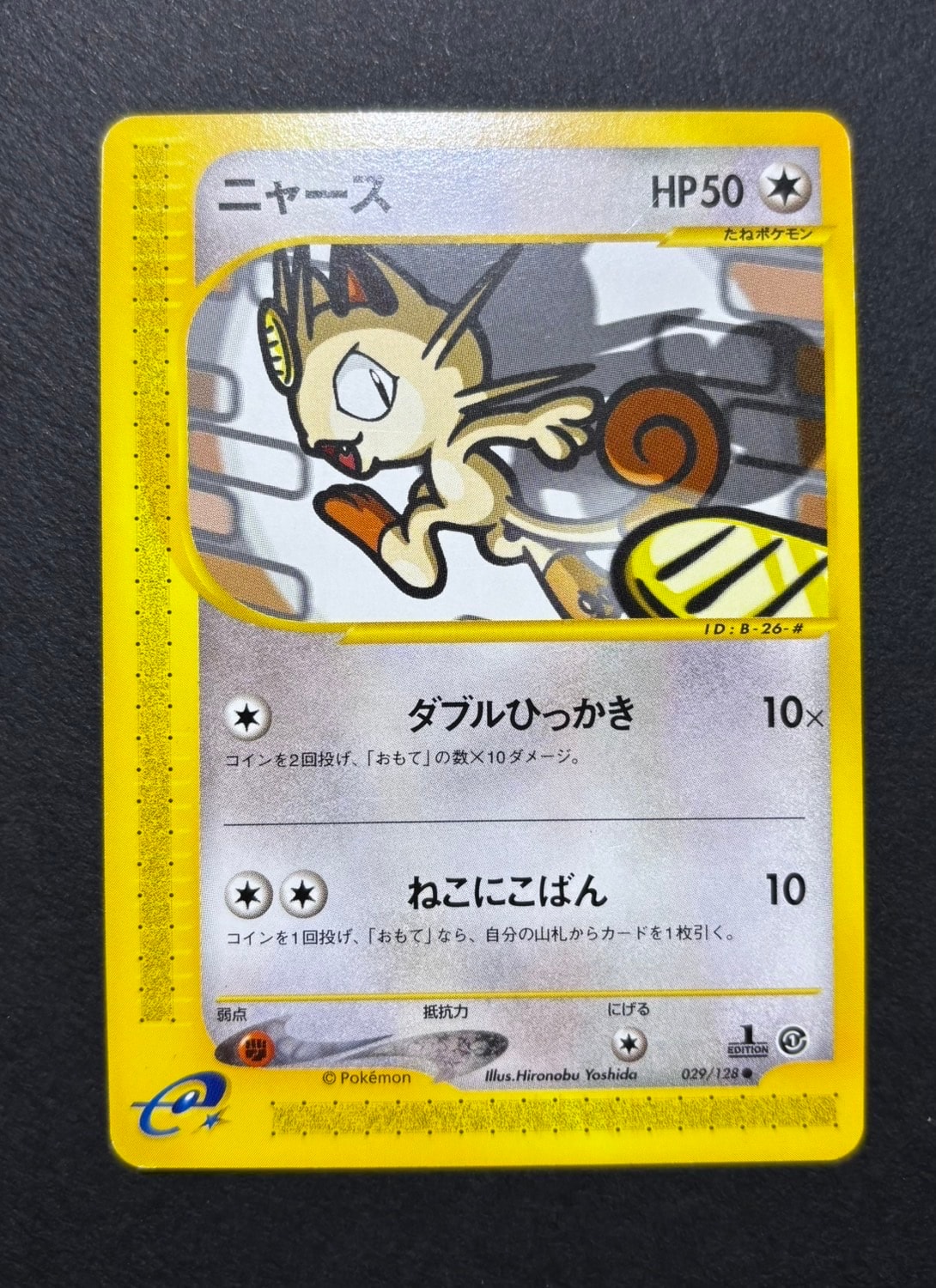 ハピナス ☆ : 旧裏 [neo3 No.242](ポケモンカード☆neo 拡張パック