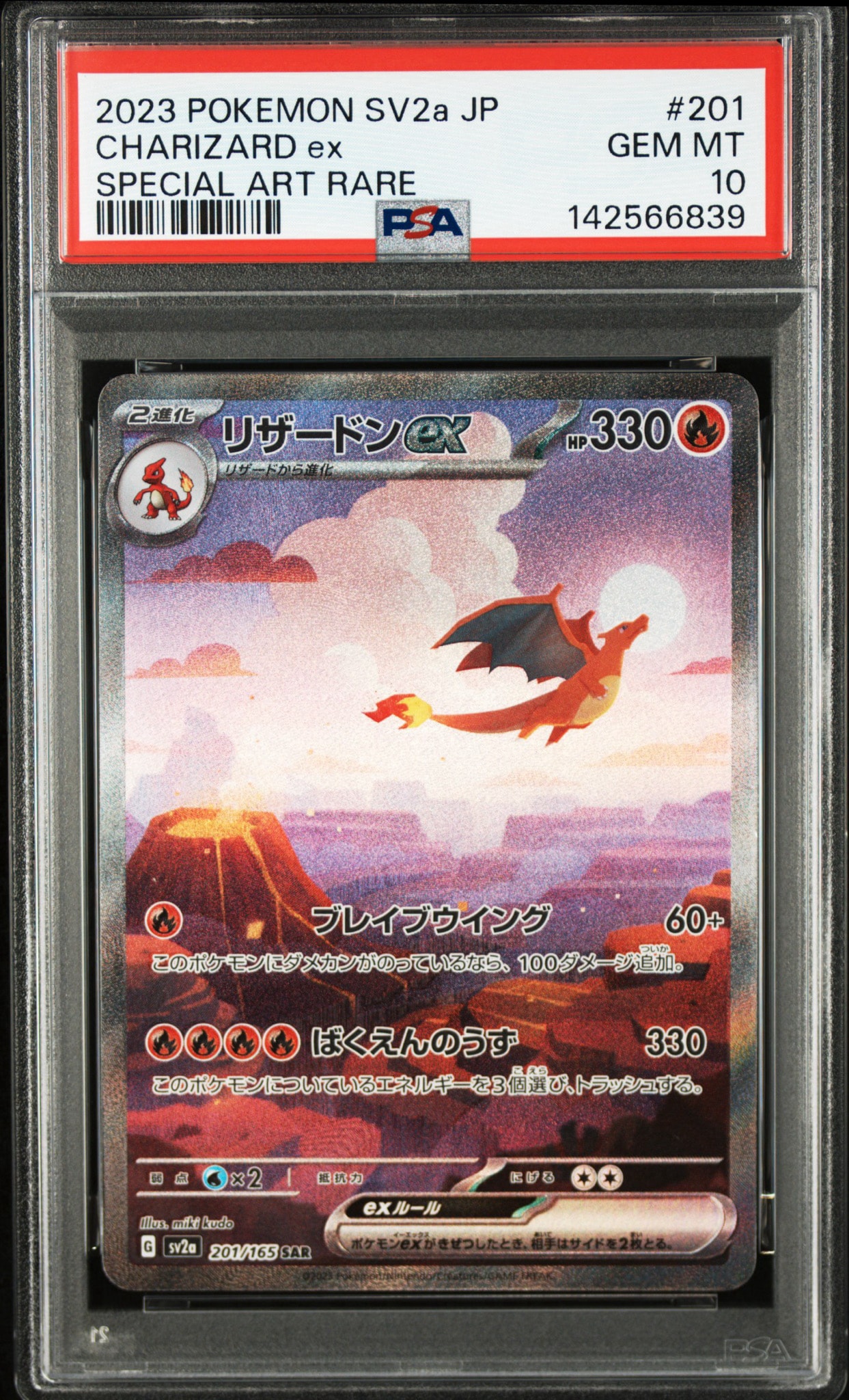 PSA10】リザードンex SAR [SV2a 201/165](強化拡張パック「ポケモン