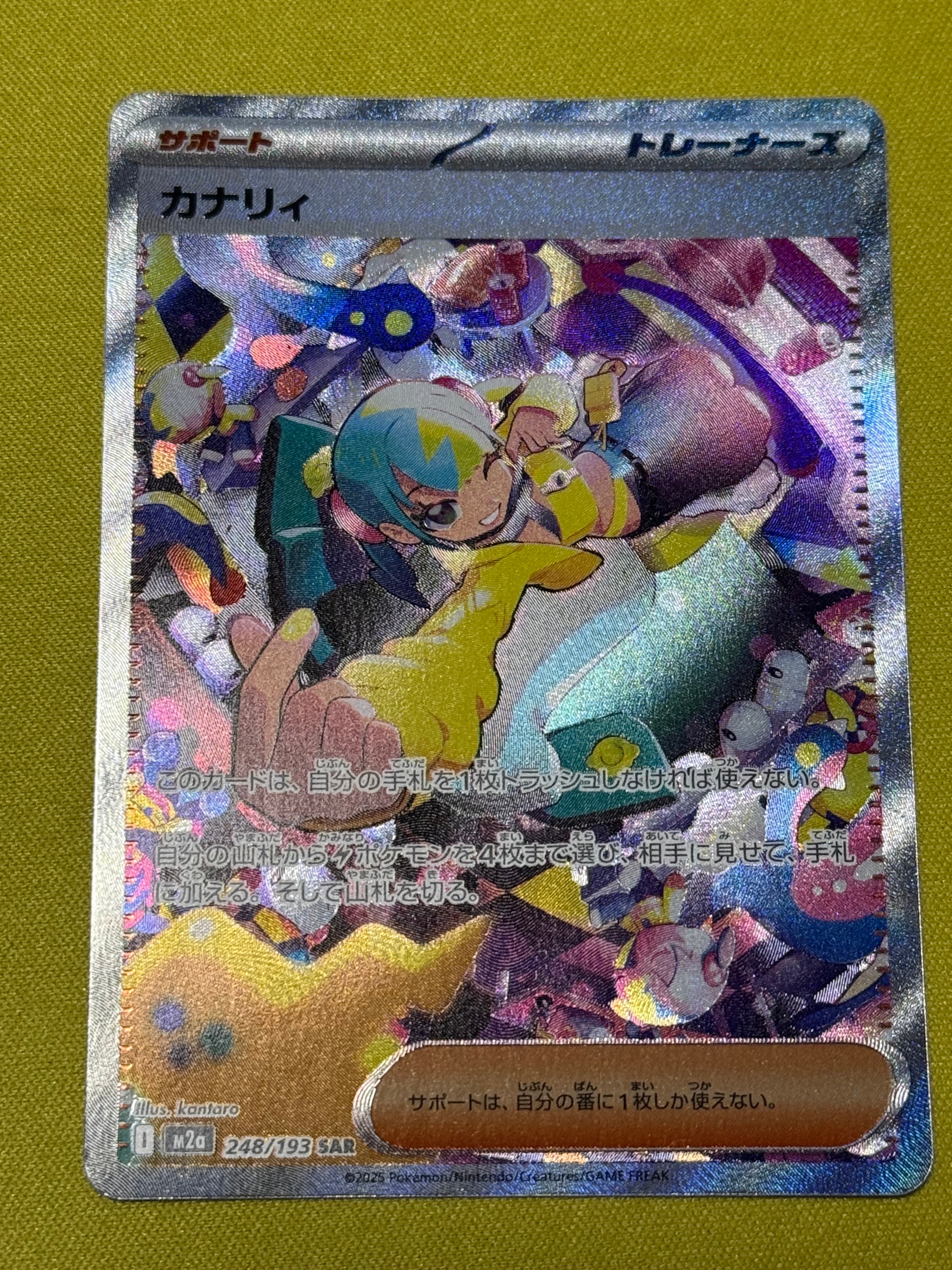 カナリィ SAR [M2a 248/193](ハイクラスパック「MEGAドリームex」)