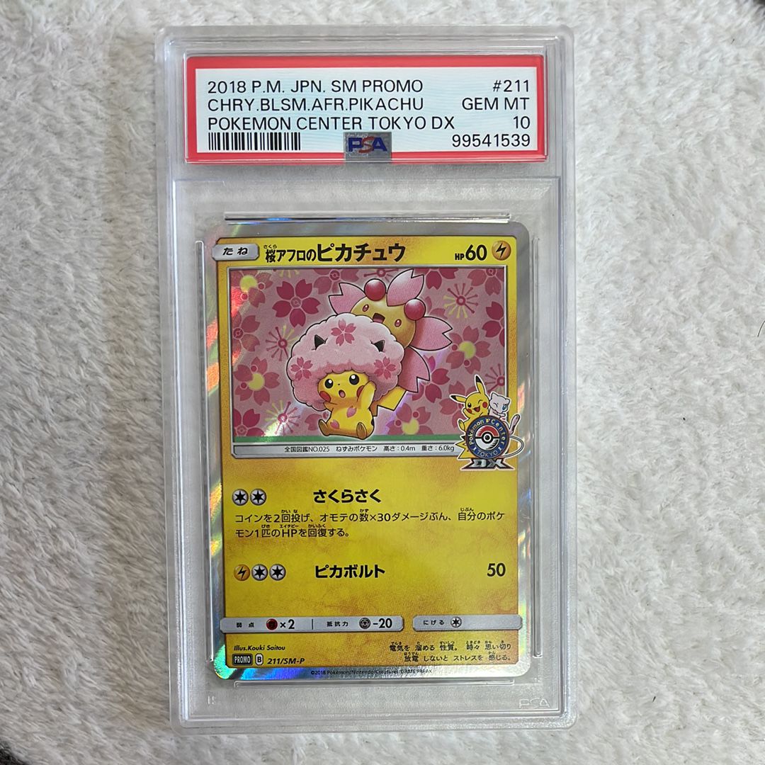 桜アフロのピカチュウ: プロモ[SM-P 211](プロモーションカード「SM-P」)