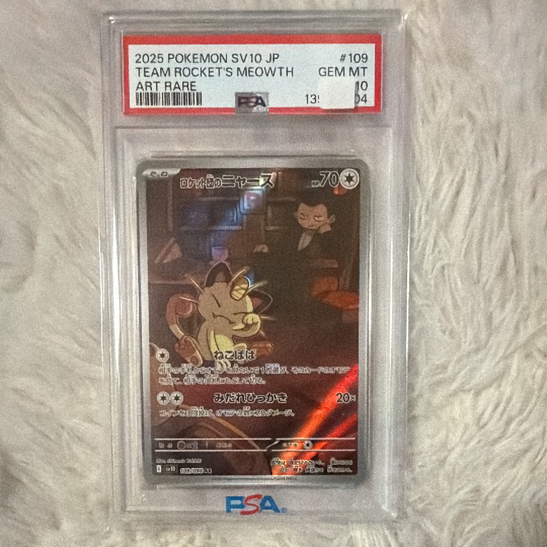 ロケット団のニャース AR [SV10 109/098](拡張パック「ロケット団の栄光」)