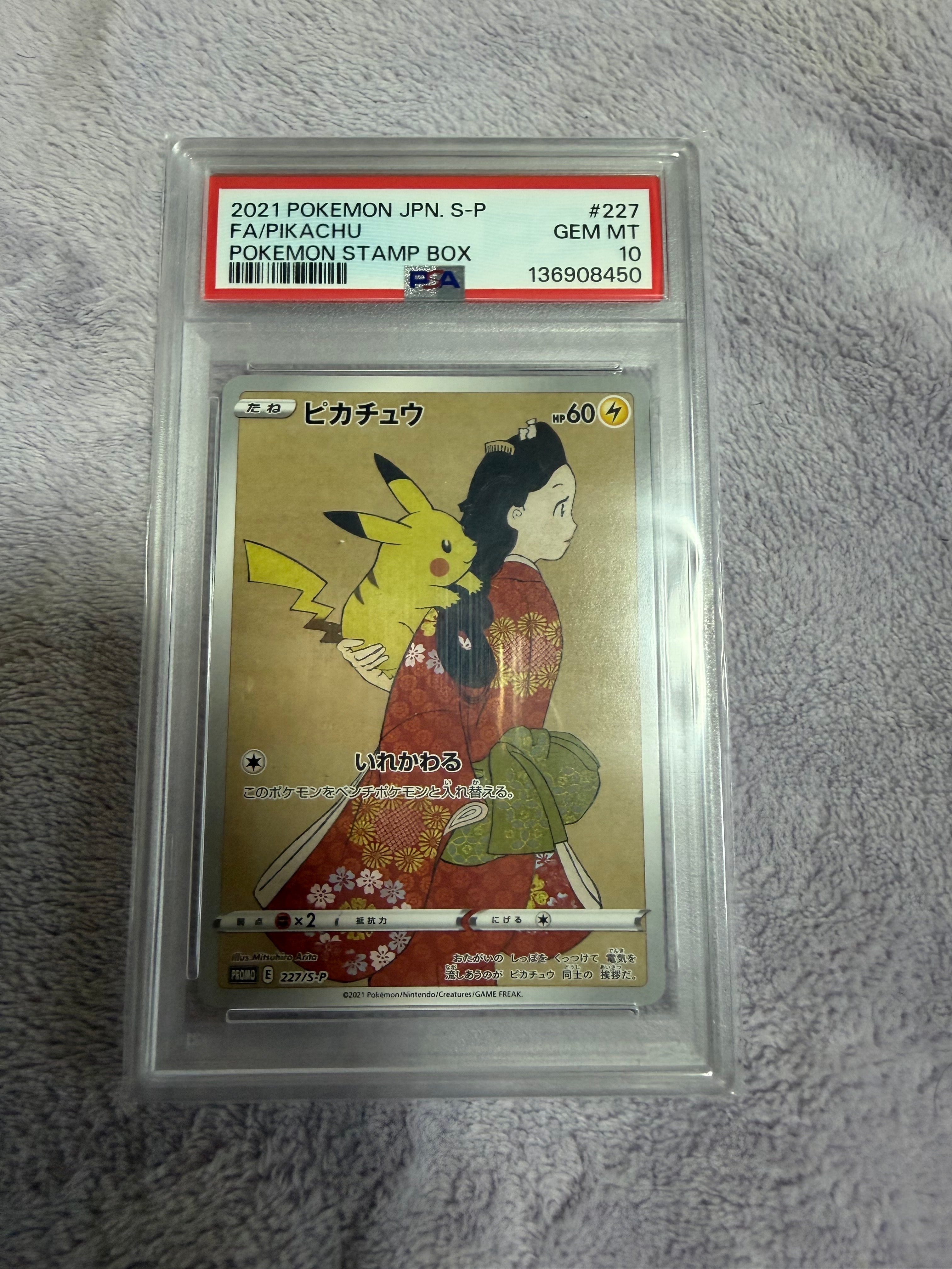ピカチュウ: プロモ[S-P 227](プロモーションカード 「ポケモン切手BOX 見返り美人・月に雁セット」)