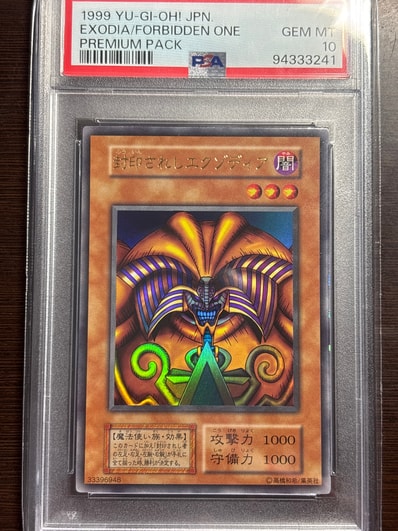 封印されしエクゾディア UR : 初期(プレミアムパック)