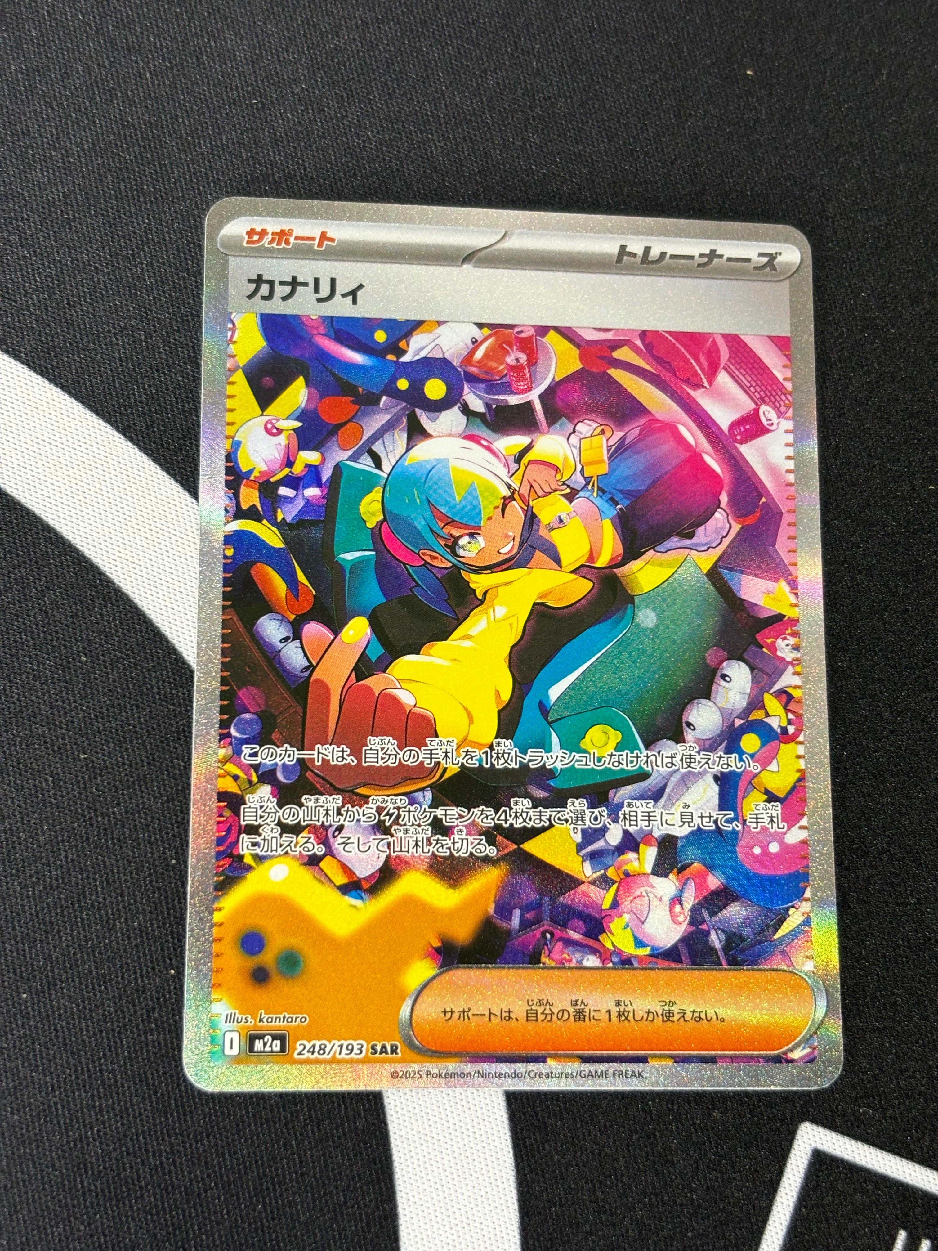 カナリィ SAR [M2a 248/193](ハイクラスパック「MEGAドリームex」)