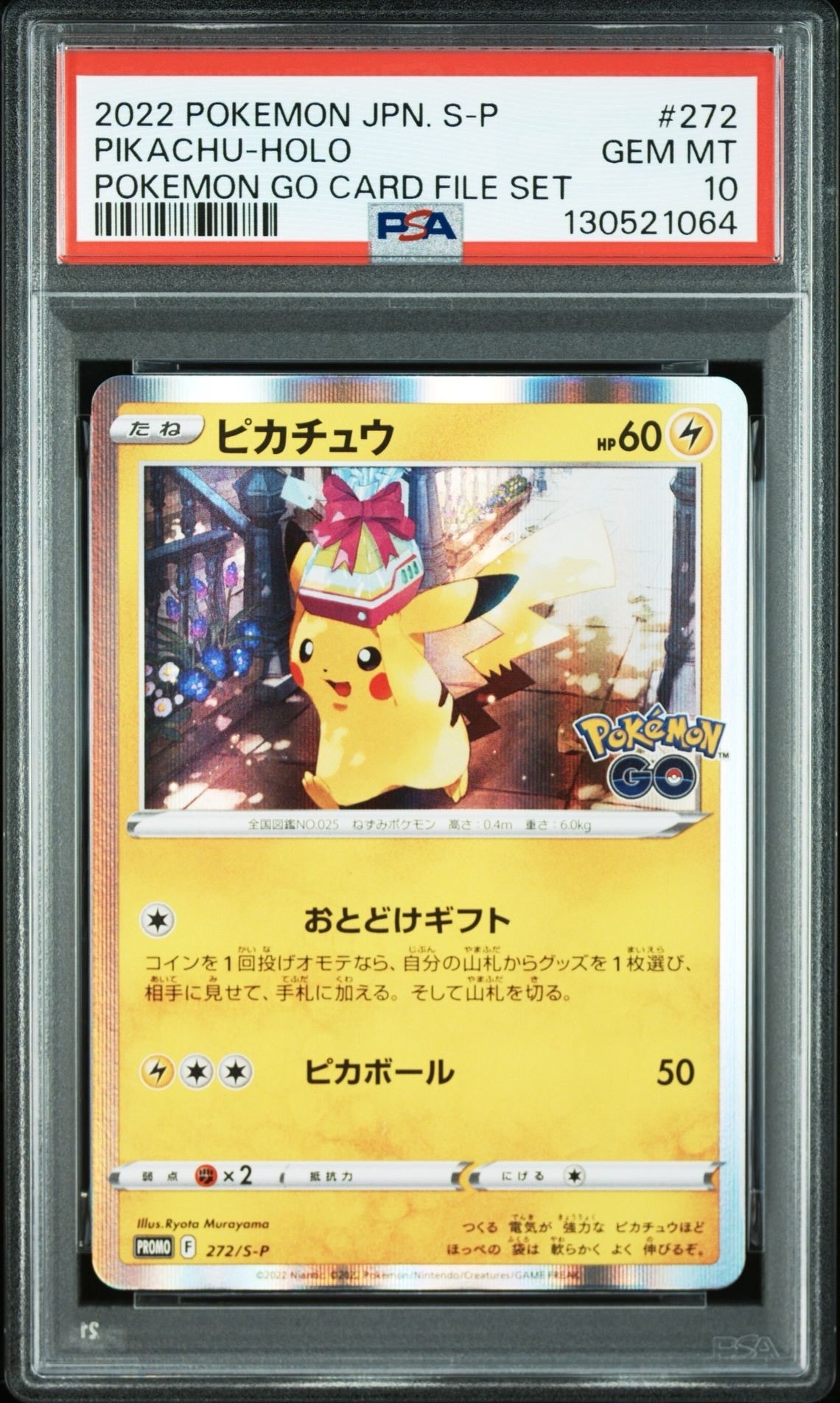 ピカチュウ: プロモ P [S-P 272](プロモーションカード「S-P」)