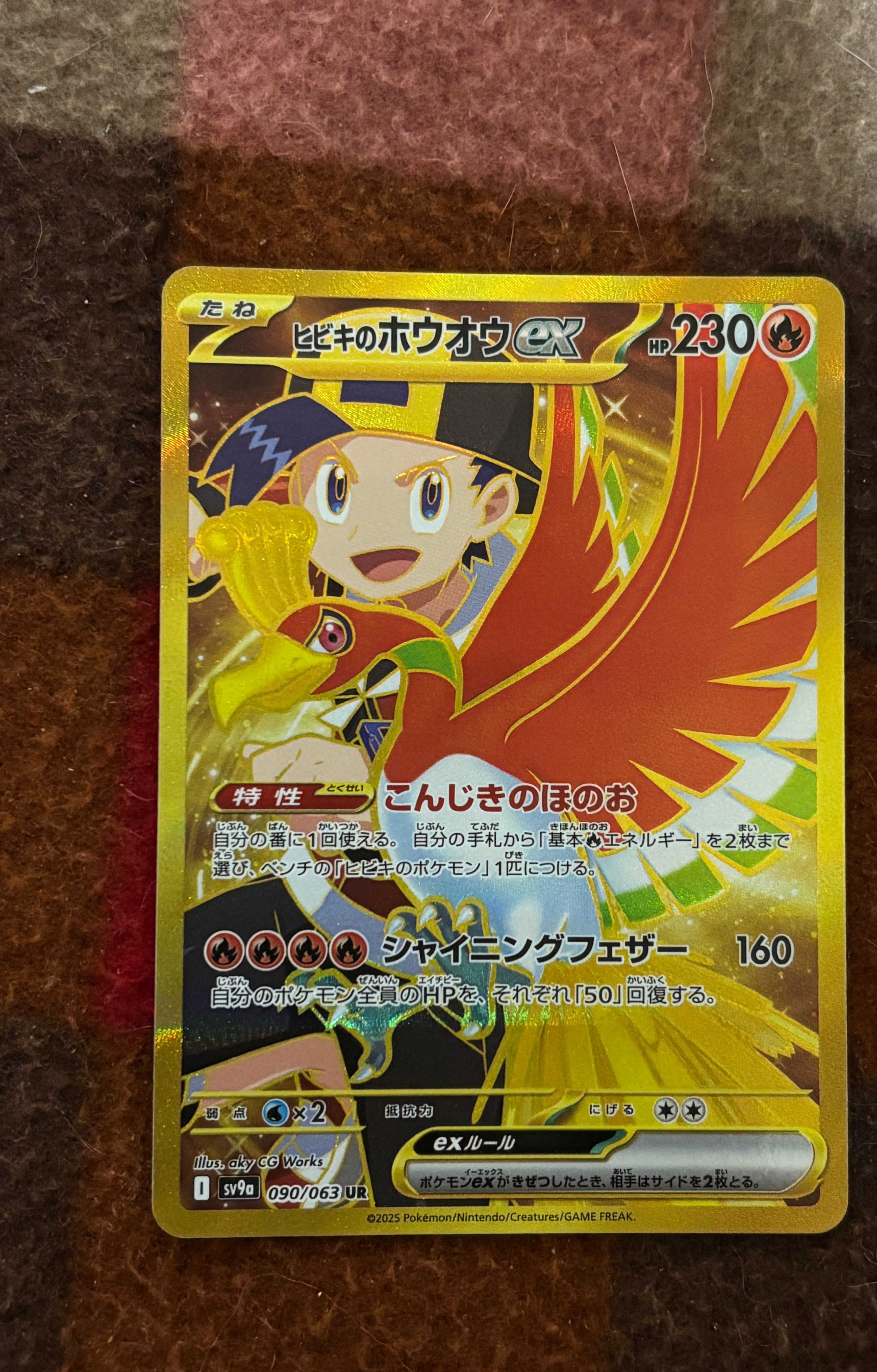 ヒビキのホウオウex UR [SV9a 090/063](強化拡張パック「熱風のアリーナ」)