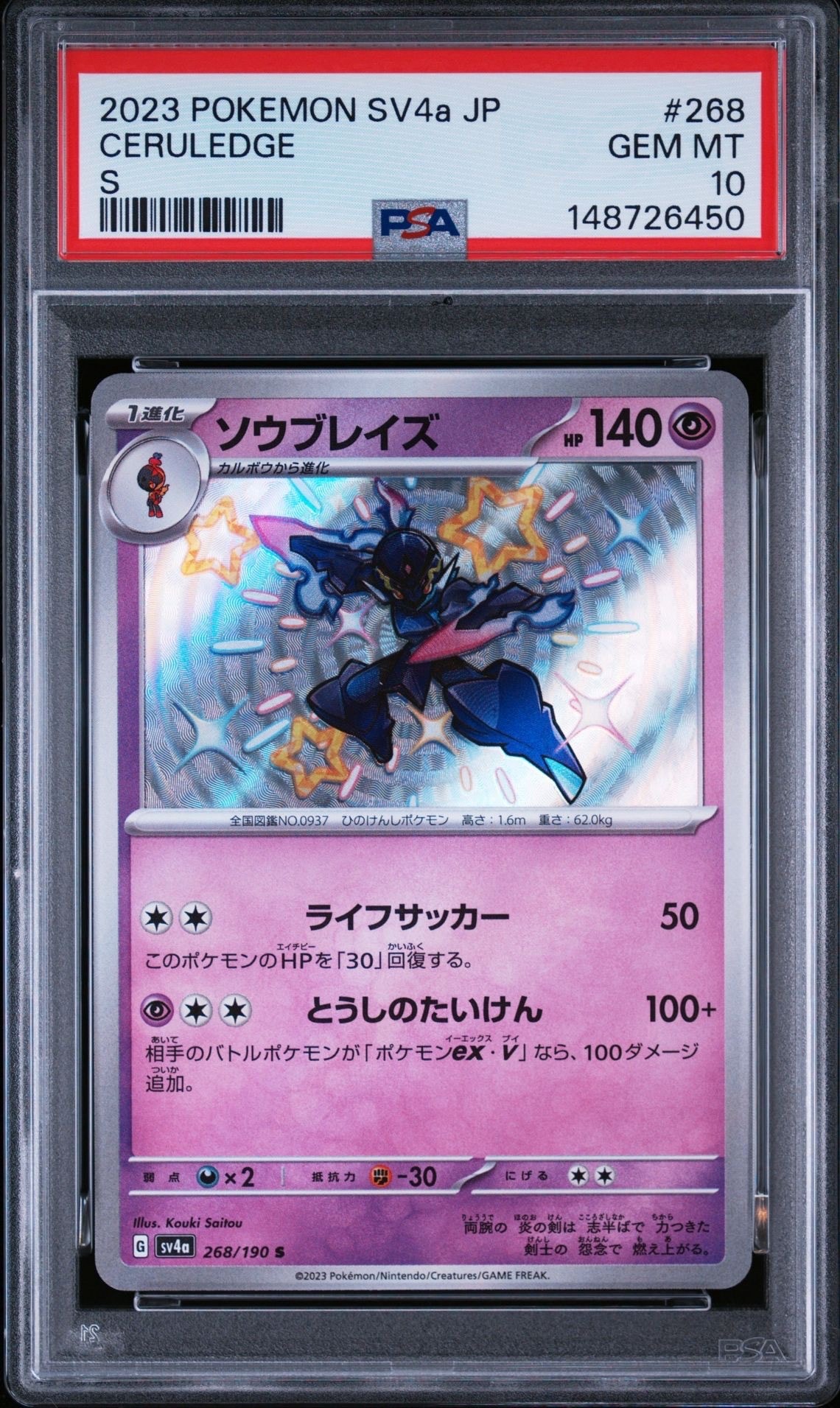 PSA10】ミュウ エクストラバトルの日: プロモ P [S-P 343