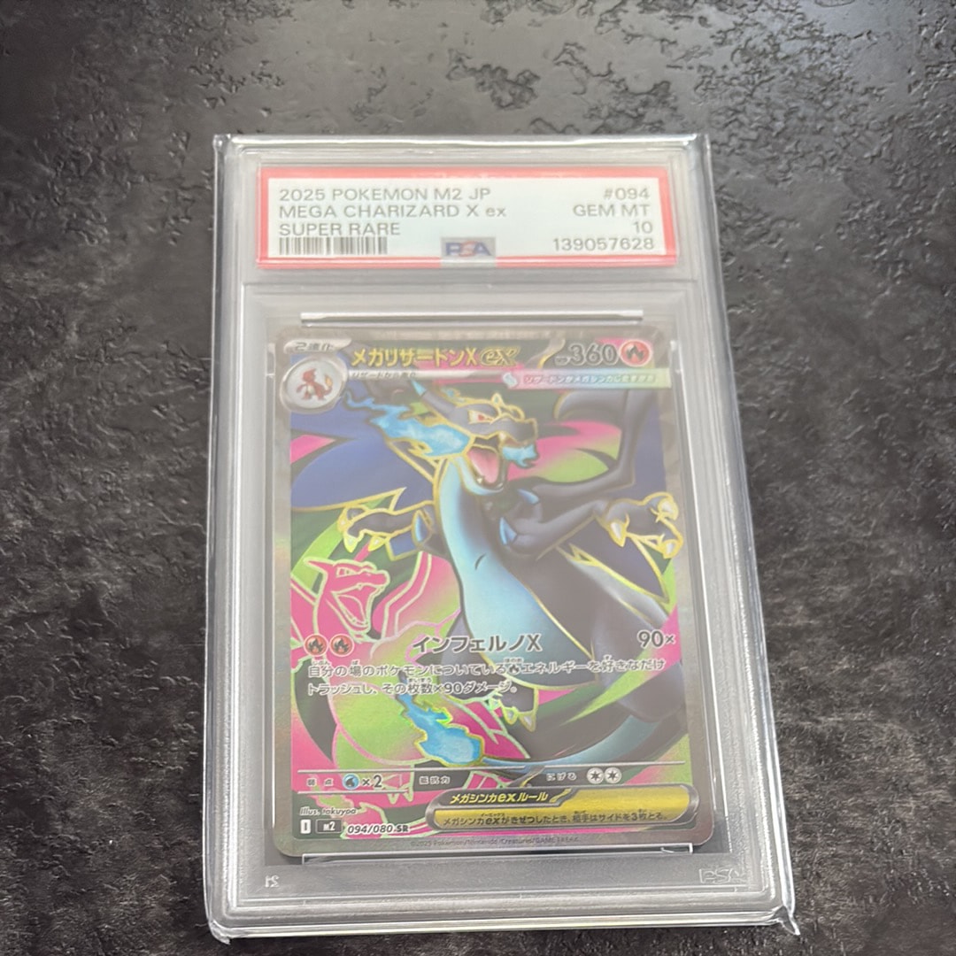 メガリザードンXex SR [M2 094/080](拡張パック「インフェルノX」)