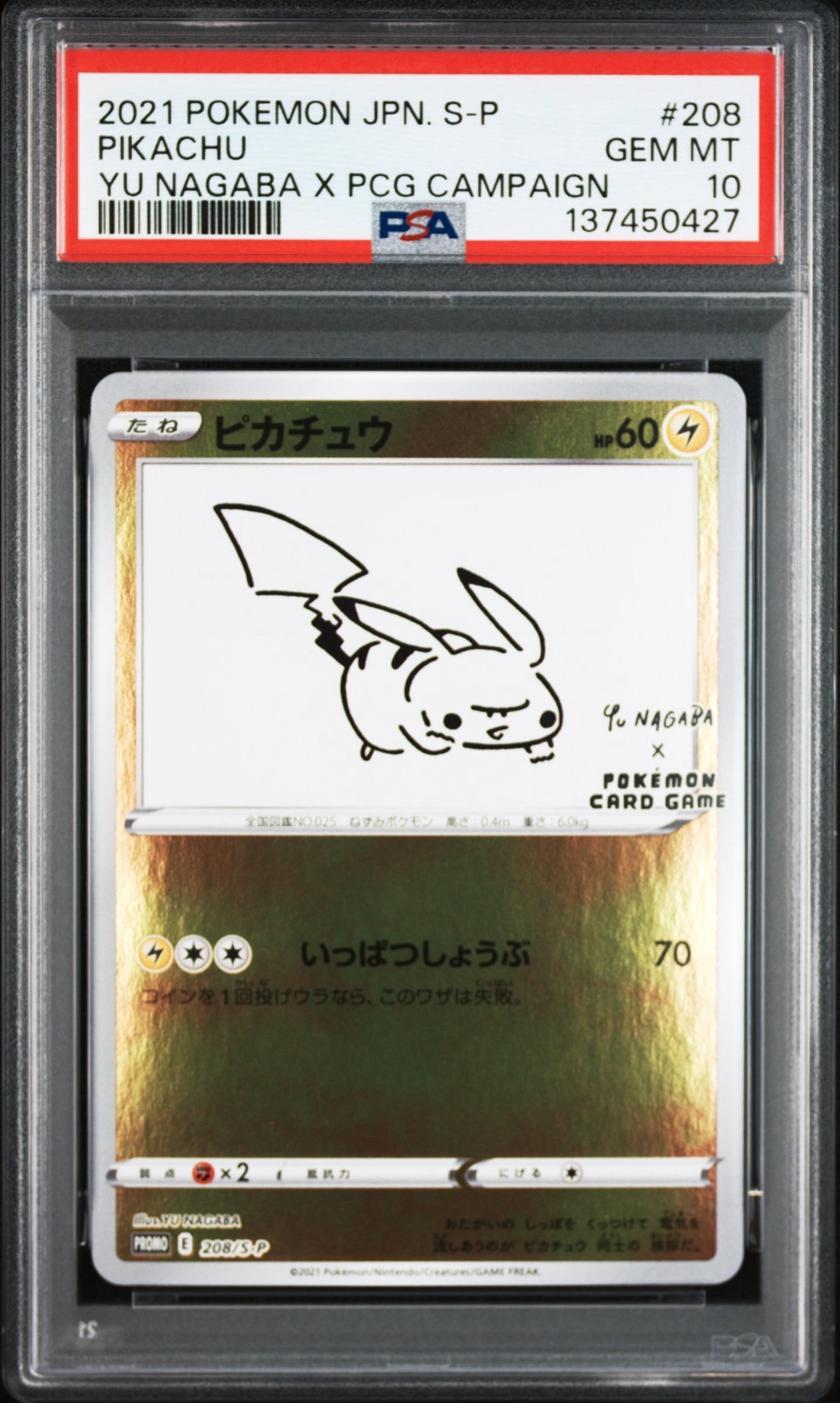 ピカチュウ:プロモ [S-P 208](「YU NAGABA×ポケモンカードゲーム