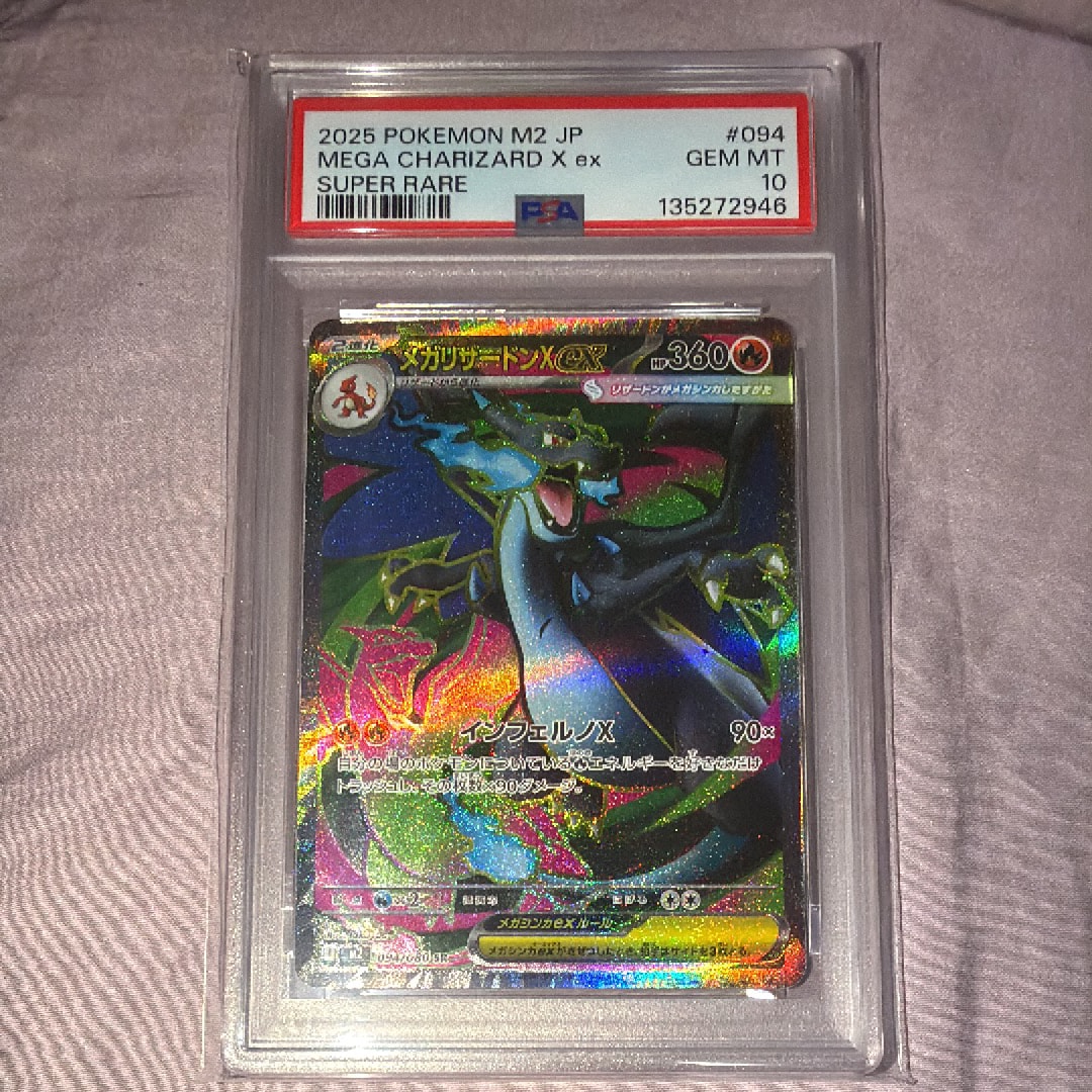 メガリザードンXex SR [M2 094/080](拡張パック「インフェルノX」)