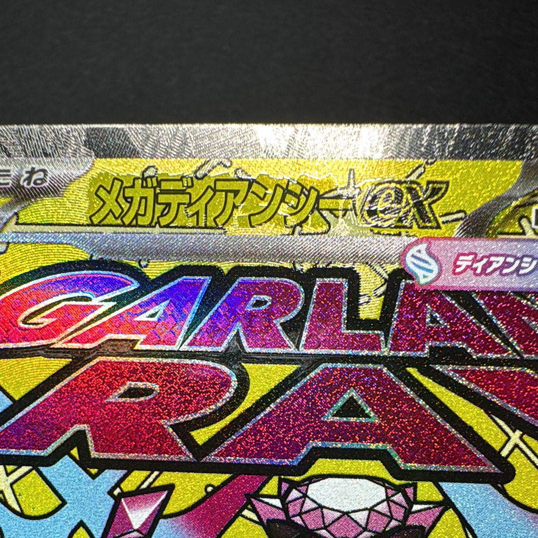 メガディアンシーex MA [M2a 227/193](ハイクラスパック「MEGAドリームex」)