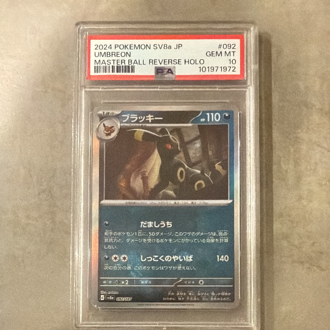 Umbreon :Master Ball Mirror [SV8a 092/187](High Class Pack "Terastal Festival ex")