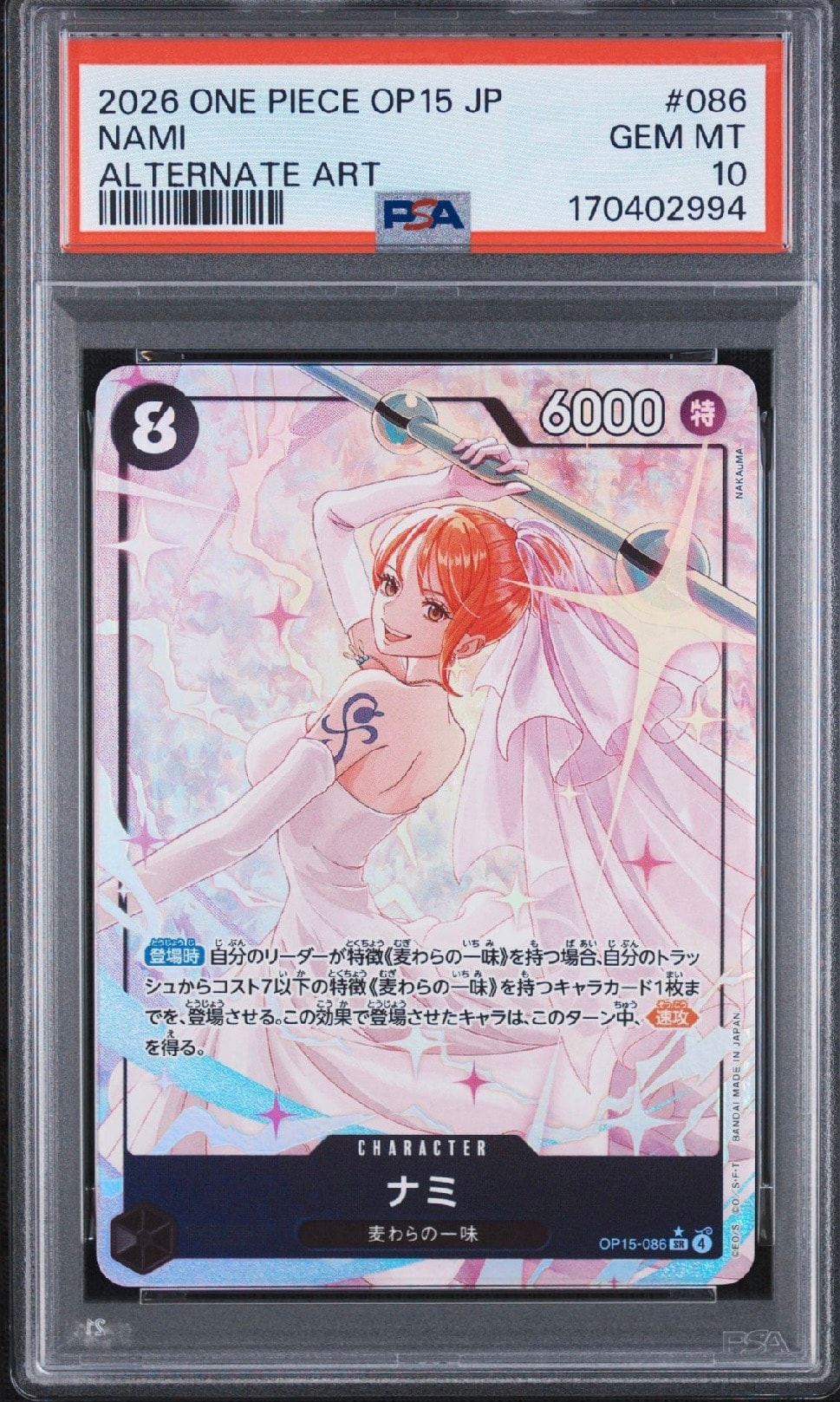 ナミ SR-P [OP15-086](ブースターパック「神の島の冒険」)通販・買取