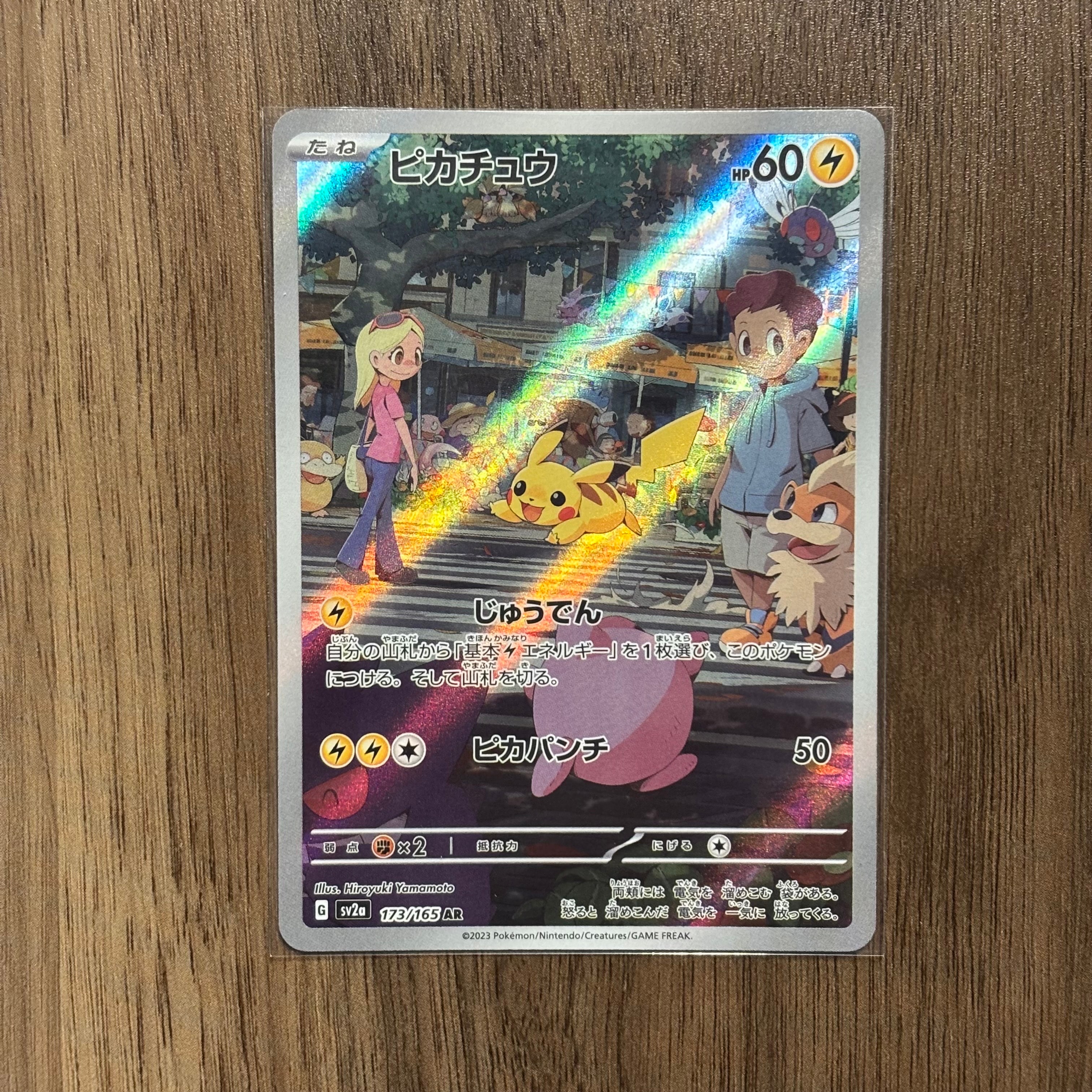 ピカチュウ AR[SV2a 173/165](強化拡張パック「ポケモンカード151」)