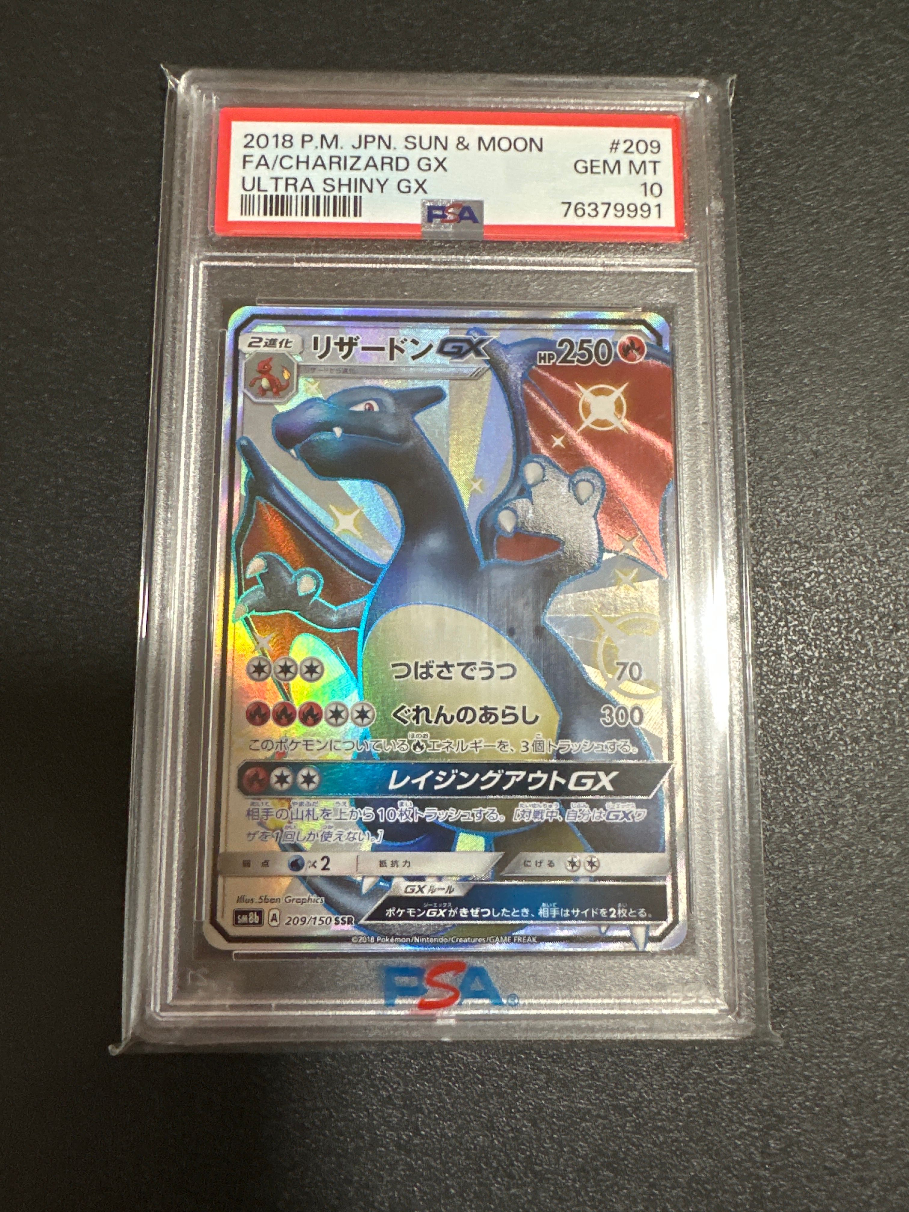リザードンGX SSR[SM8b 209/150](ハイクラスパック「GXウルトラシャイニー」)
