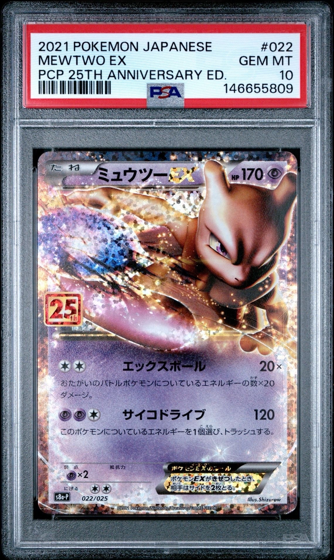 PSA10】ミュウツーEX: プロモ[S8a-P 022/025](プロモカードパック 25th