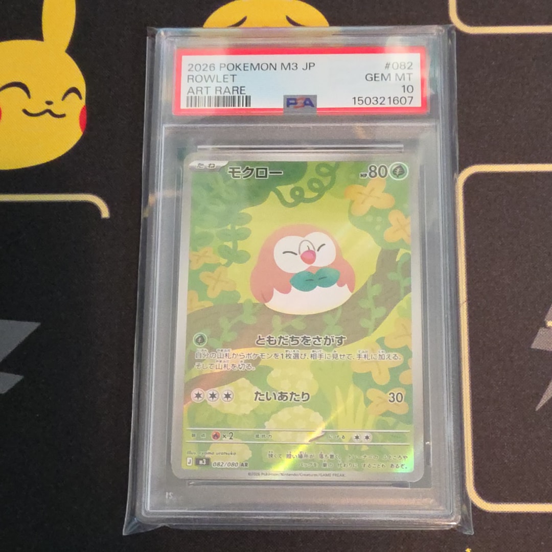 PSA10】モクロー AR [M3 082/080](拡張パック「ムニキスゼロ」) 1枚の